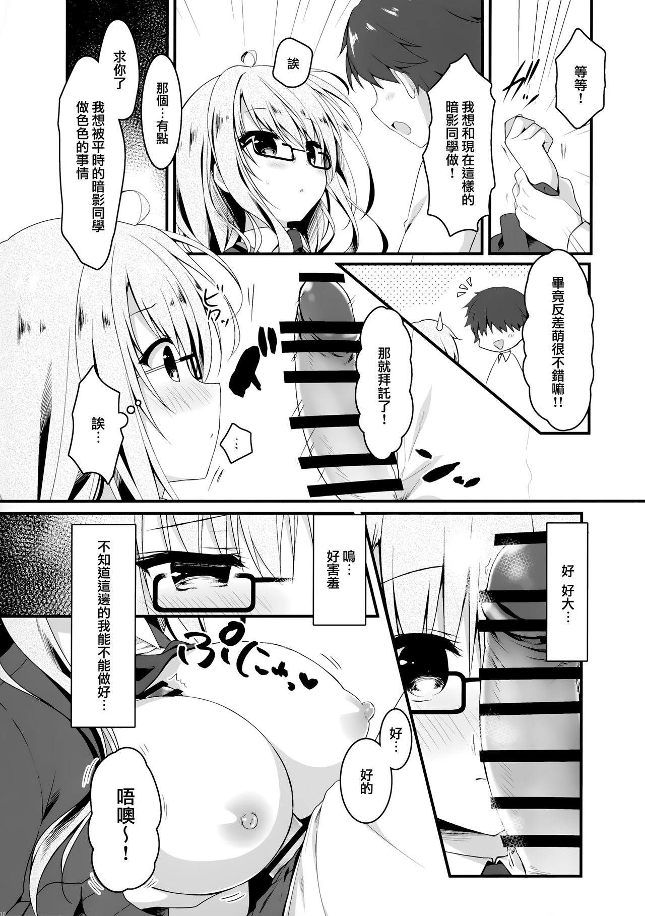 Jimikko JK ni Koishita hazu ga Gal datta Hanashi. page 10 full