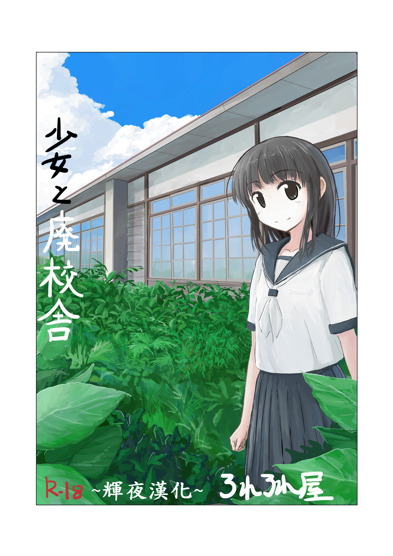 Shoujo to Haikousha page 1 full