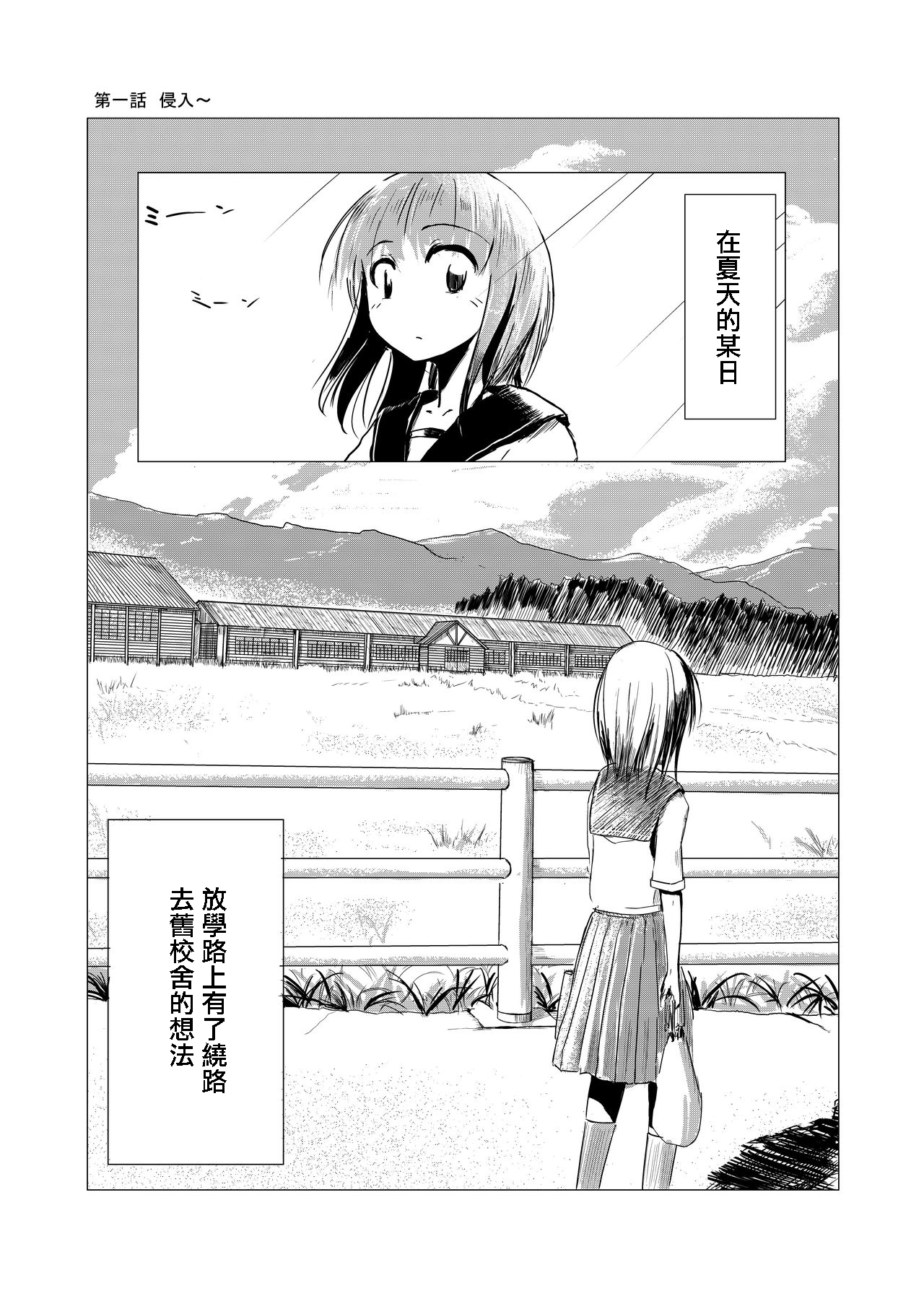 Shoujo to Haikousha page 3 full