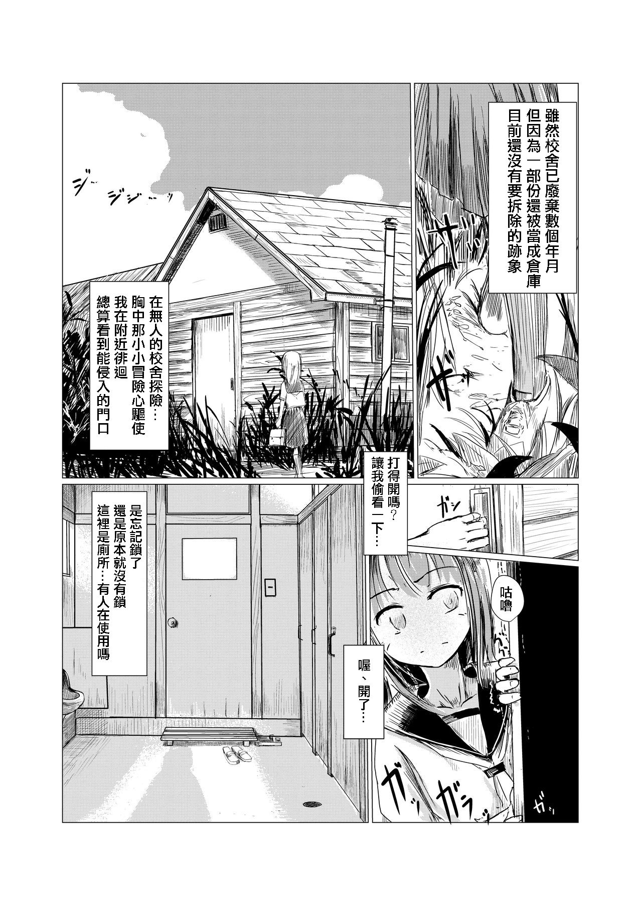 Shoujo to Haikousha page 4 full