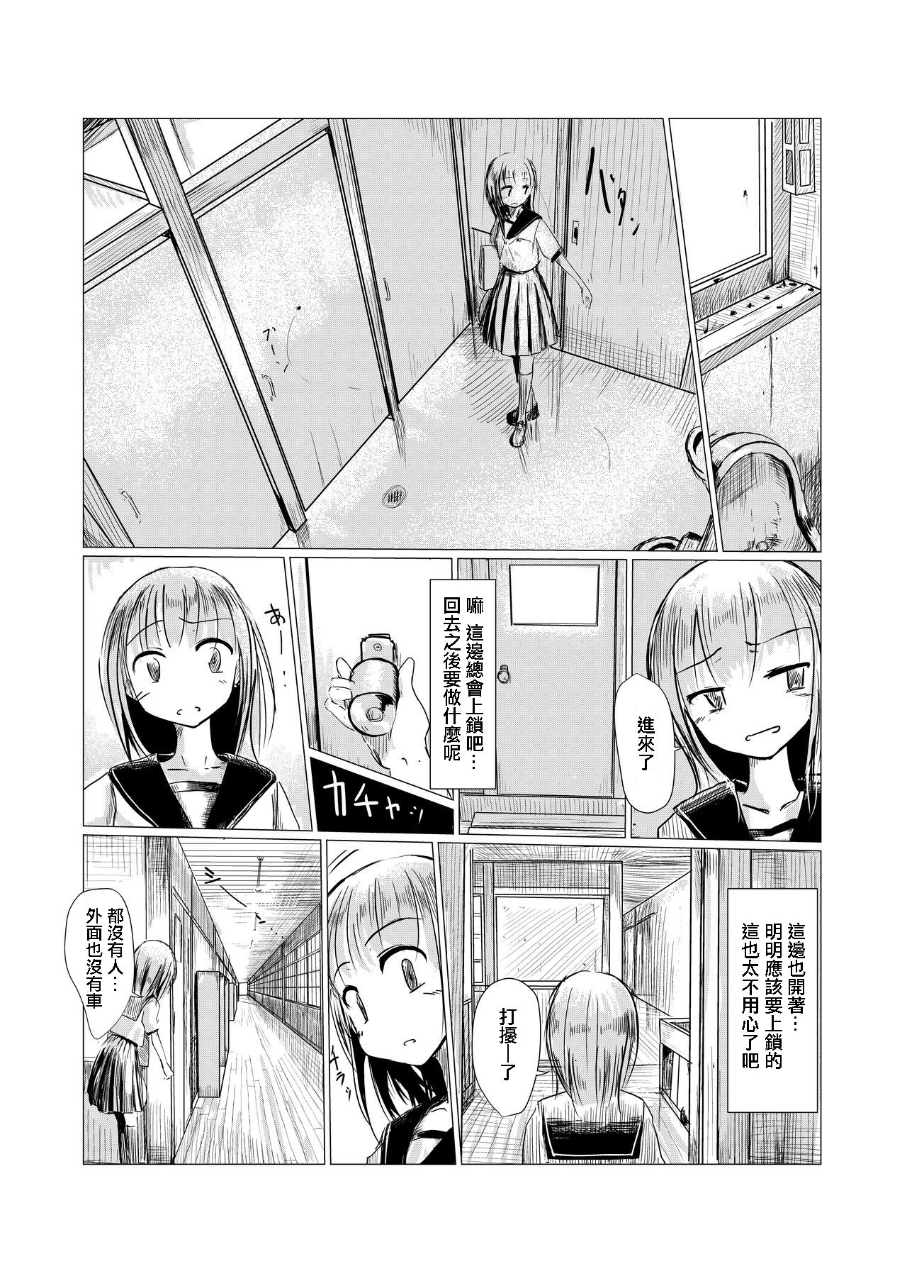 Shoujo to Haikousha page 5 full