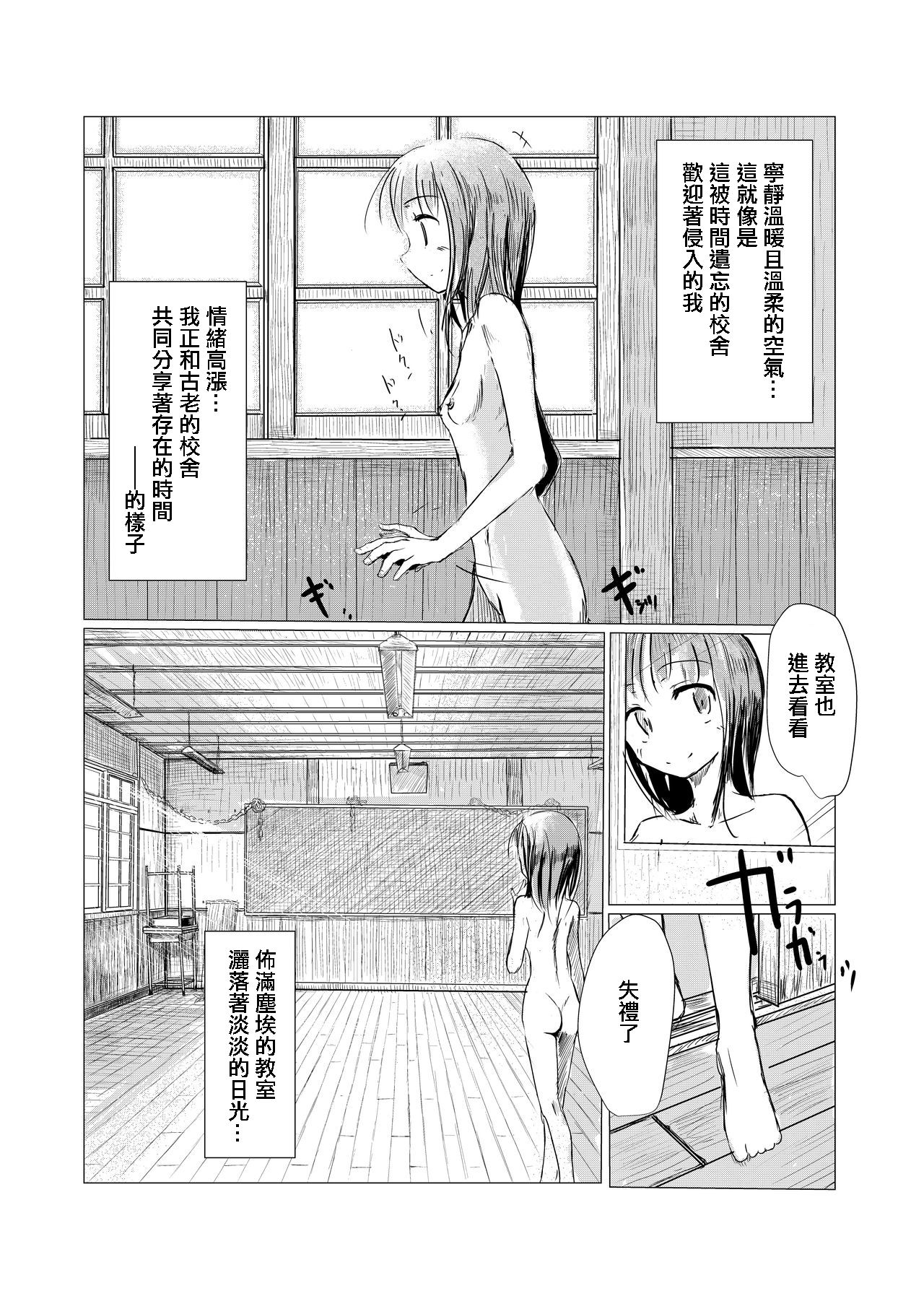 Shoujo to Haikousha page 8 full