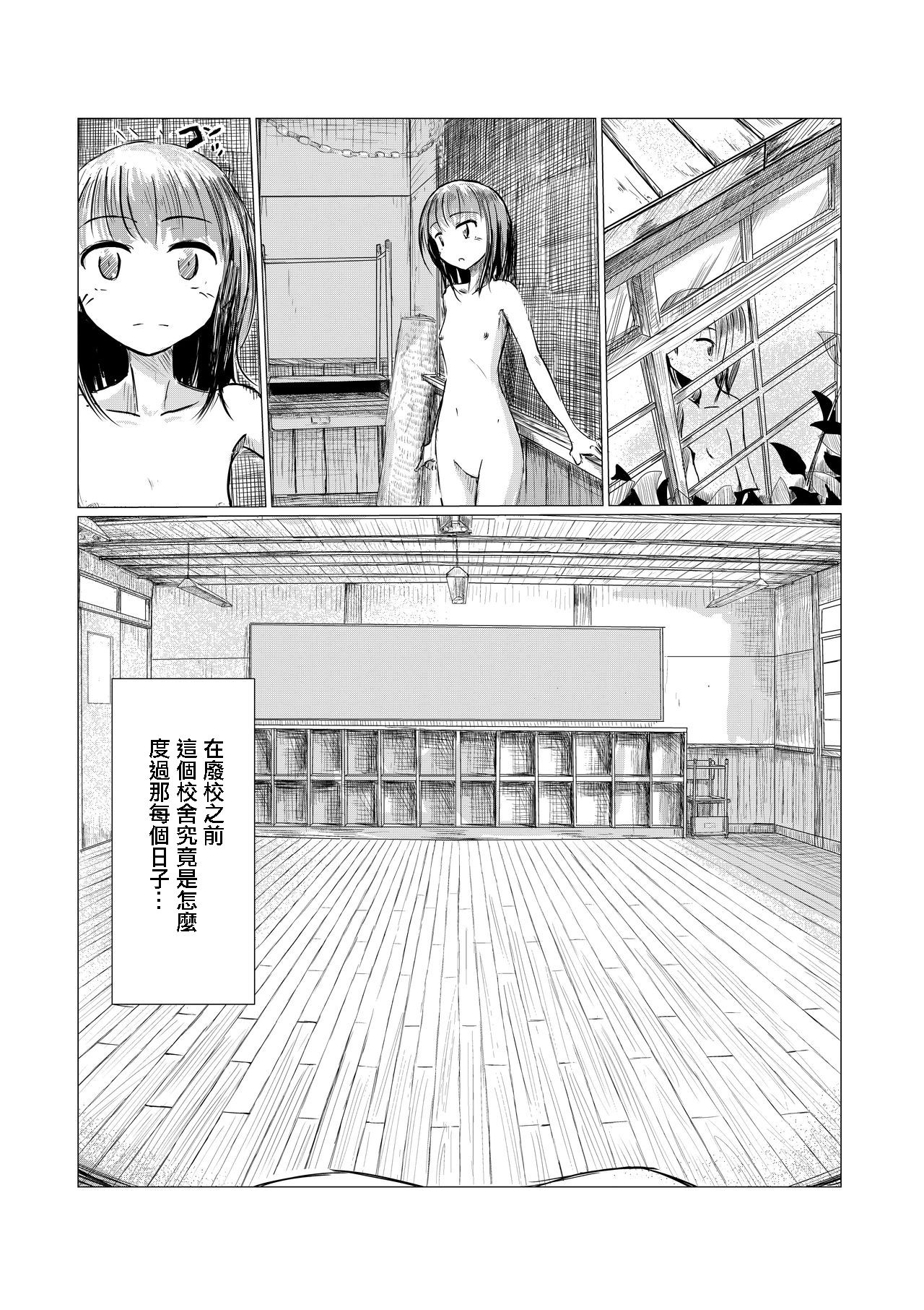 Shoujo to Haikousha page 9 full