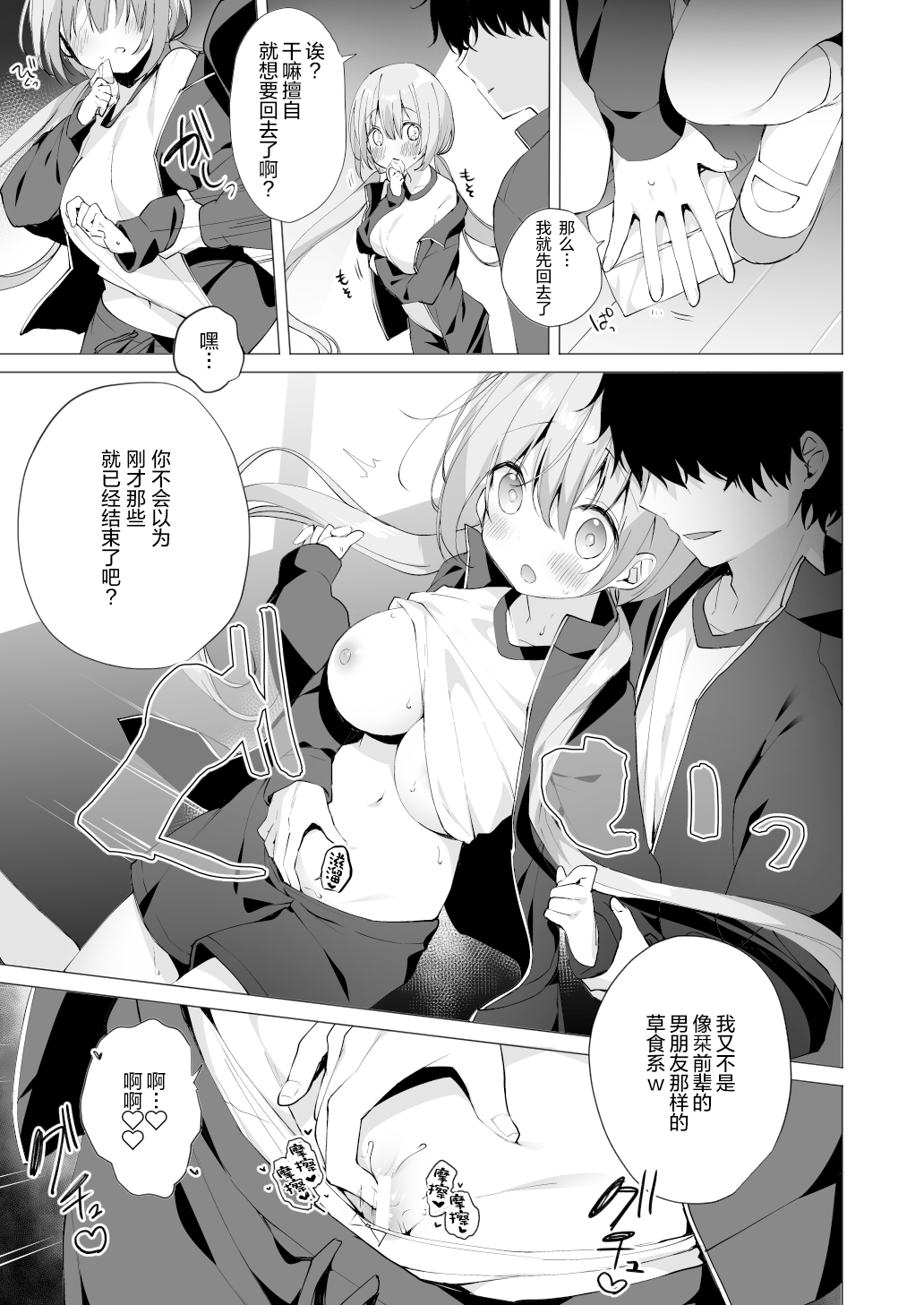 Kouhai Danshi ni Netorare SEX 3 page 8 full