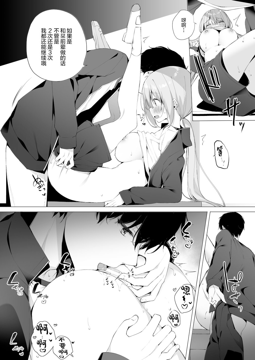Kouhai Danshi ni Netorare SEX 3 page 9 full