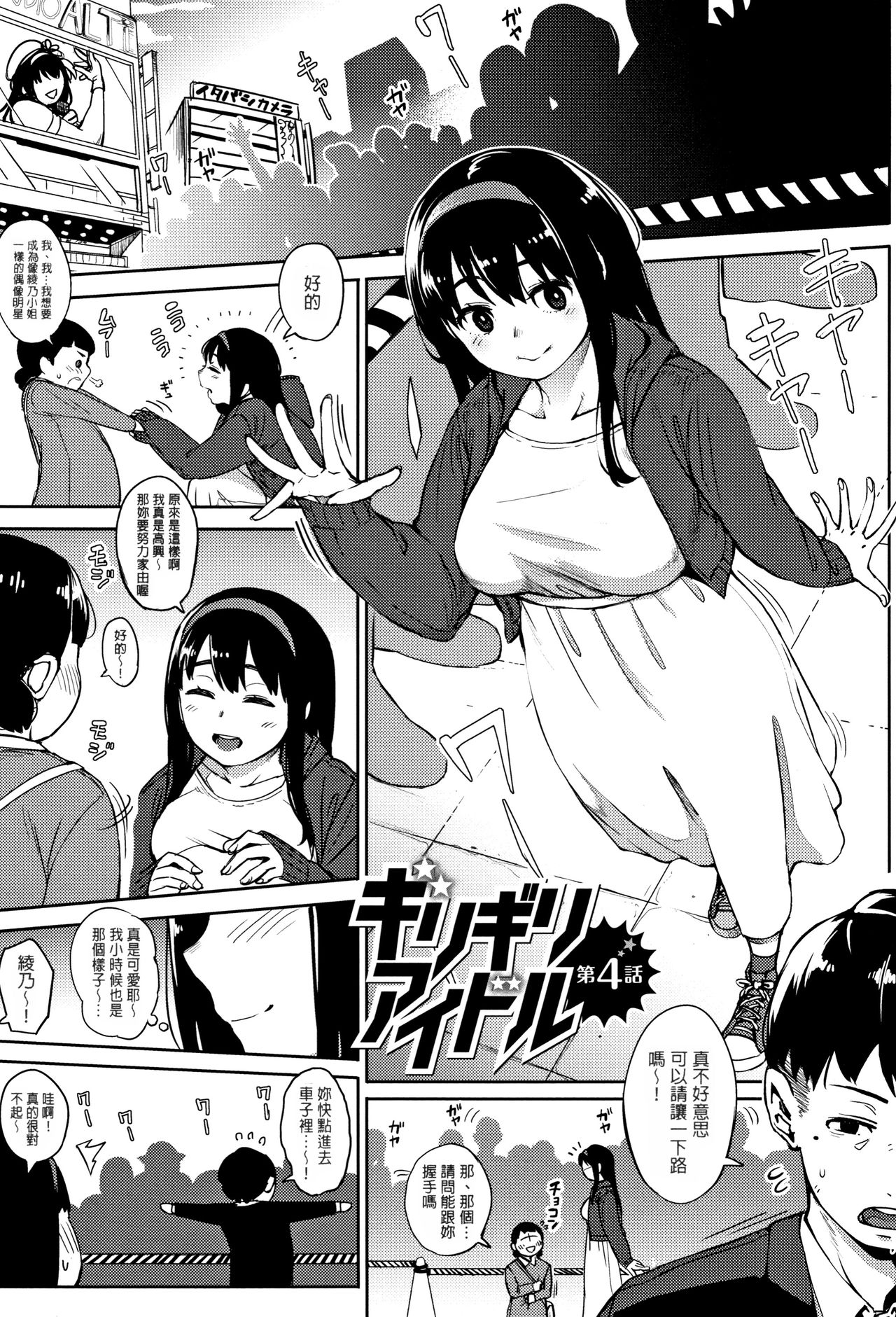 Girigiri Idol Ch. 4 page 1 full