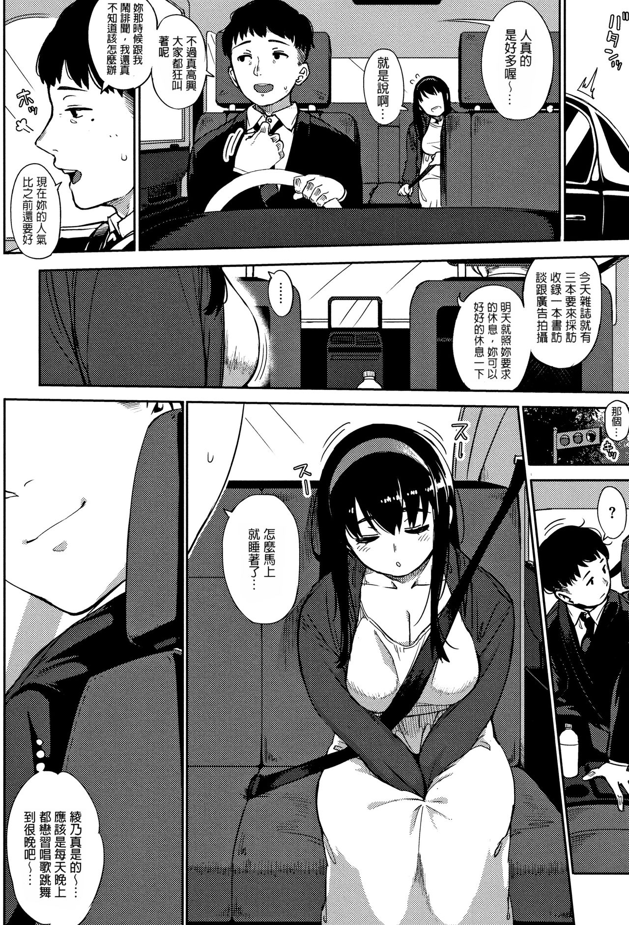 Girigiri Idol Ch. 4 page 2 full