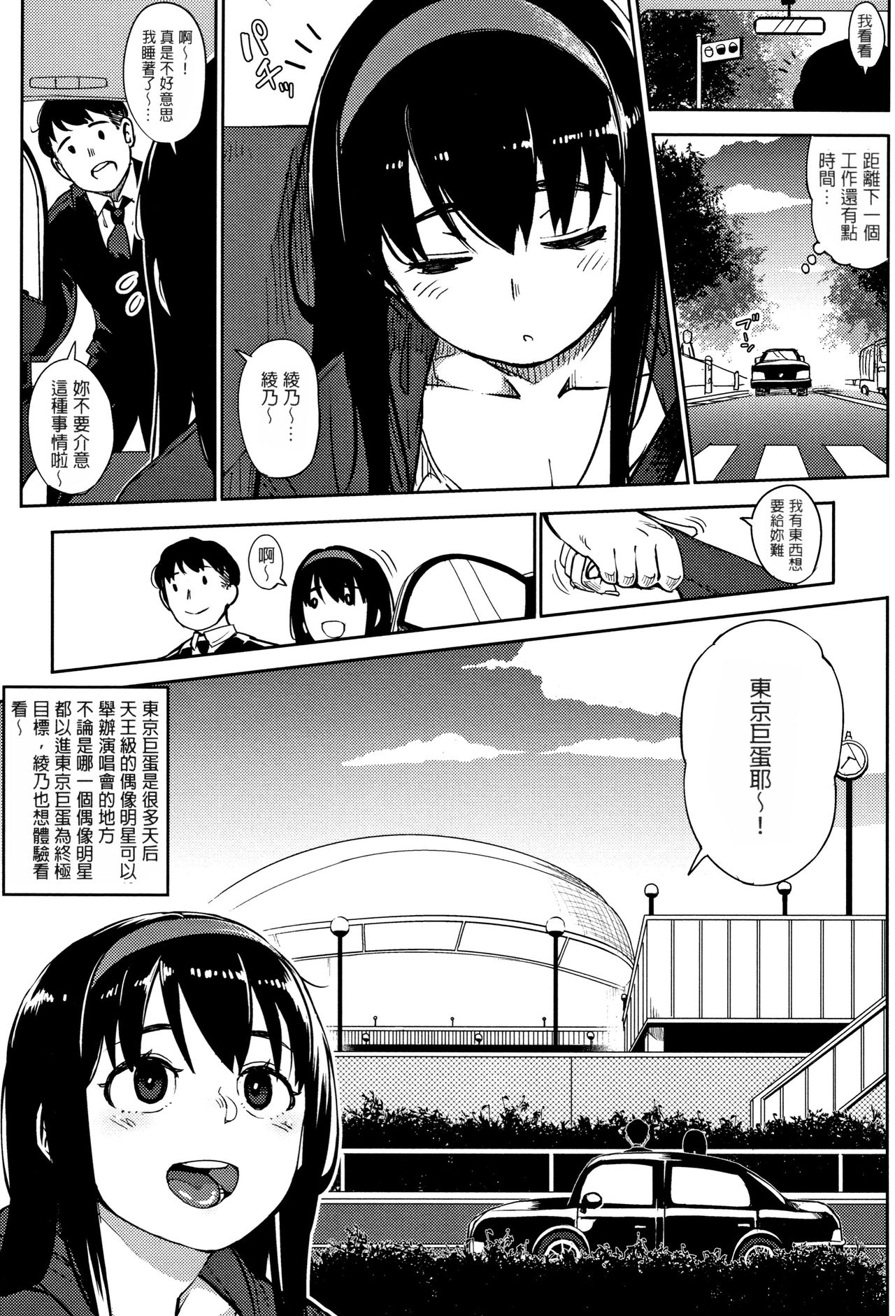 Girigiri Idol Ch. 4 page 3 full