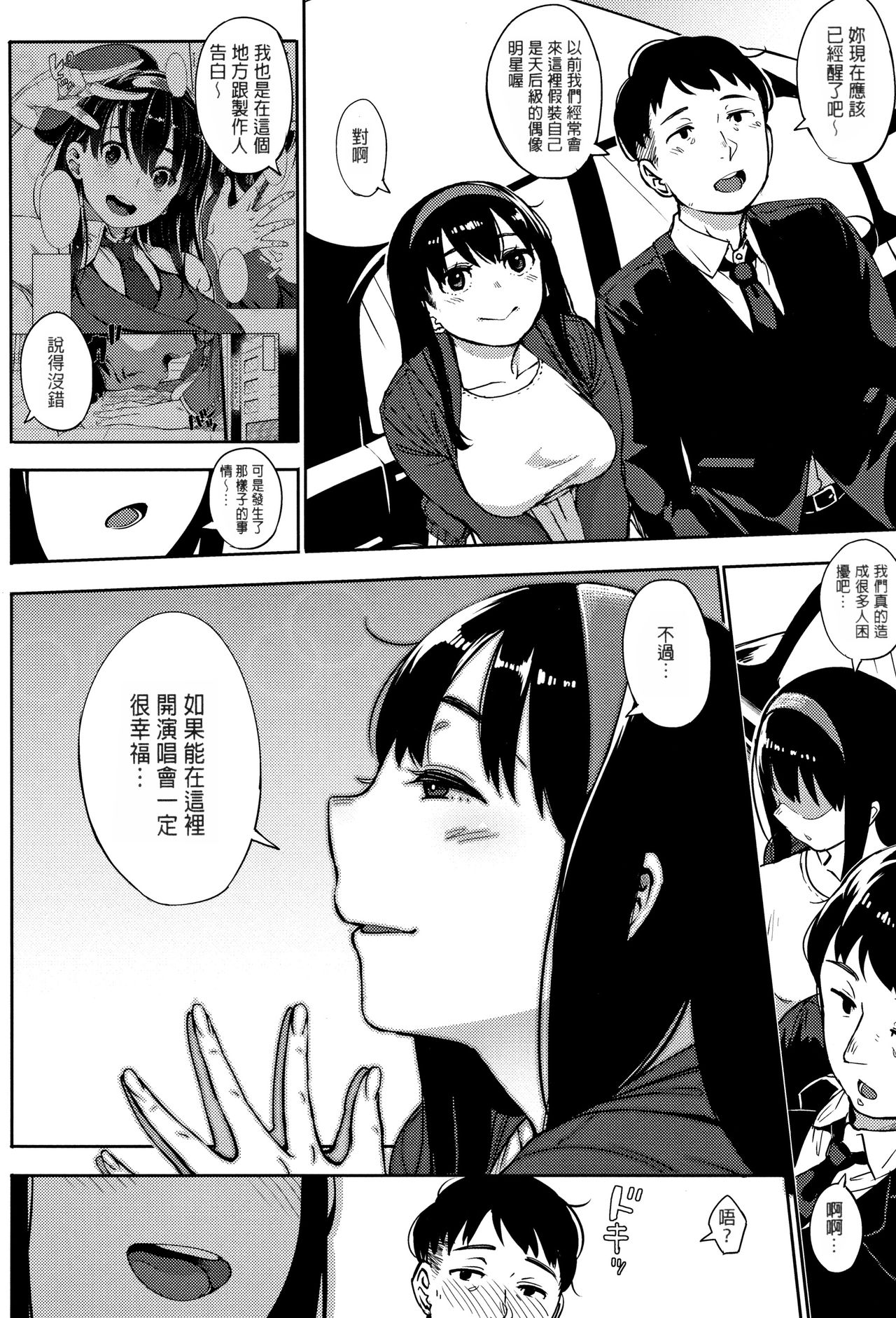 Girigiri Idol Ch. 4 page 4 full