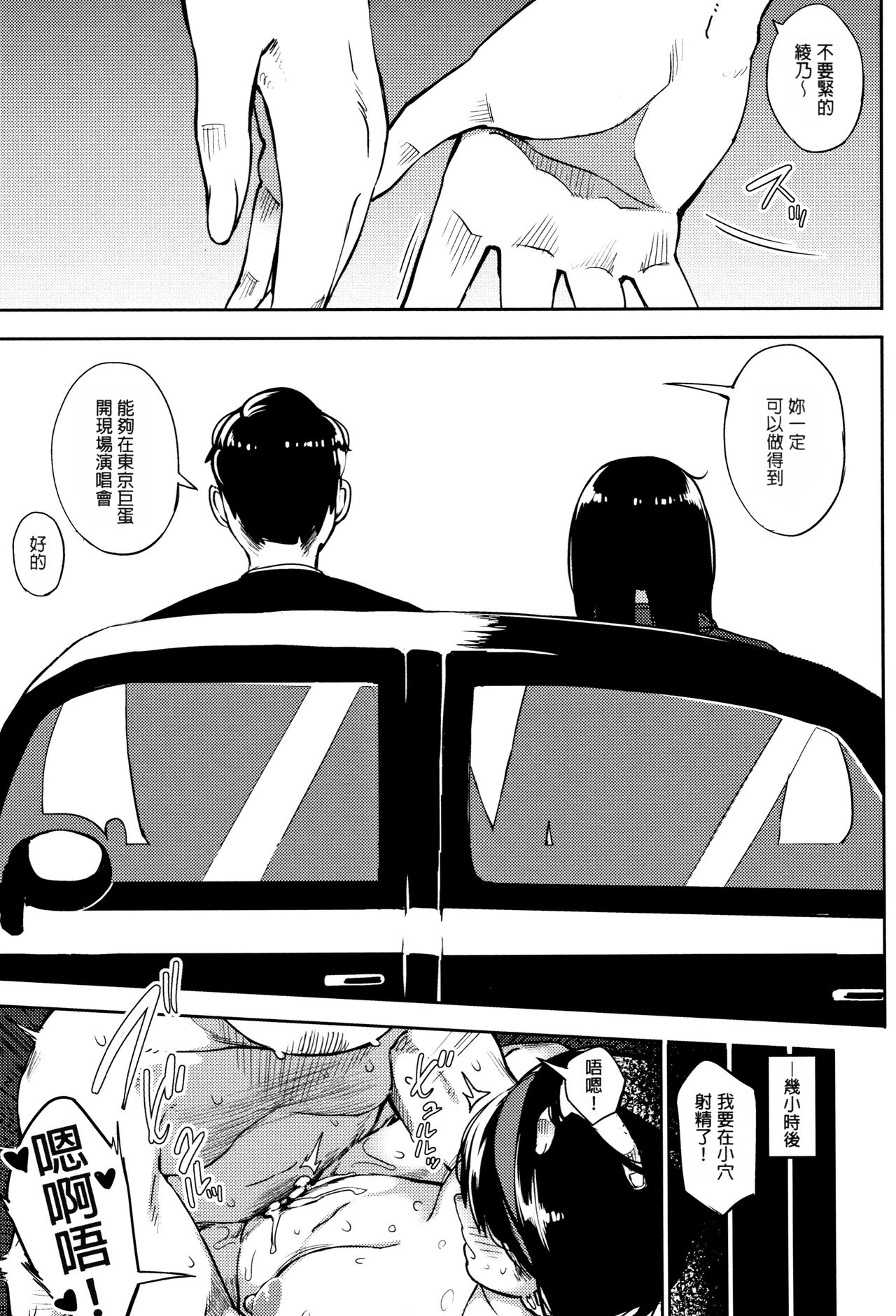 Girigiri Idol Ch. 4 page 5 full