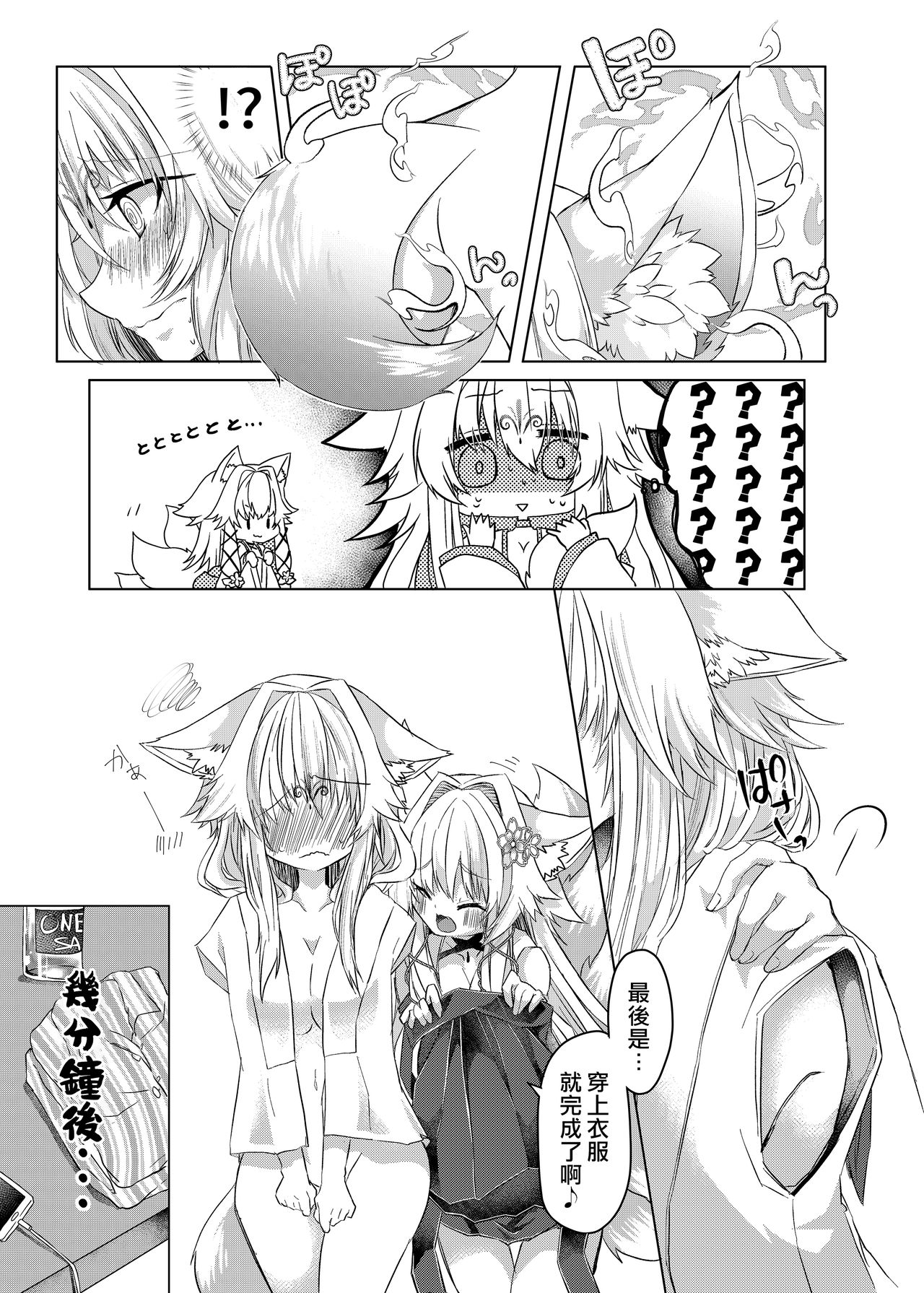 Oshikake Kitsunemusume ni Kenzokukitsunemusume ni Sareta Ken page 10 full