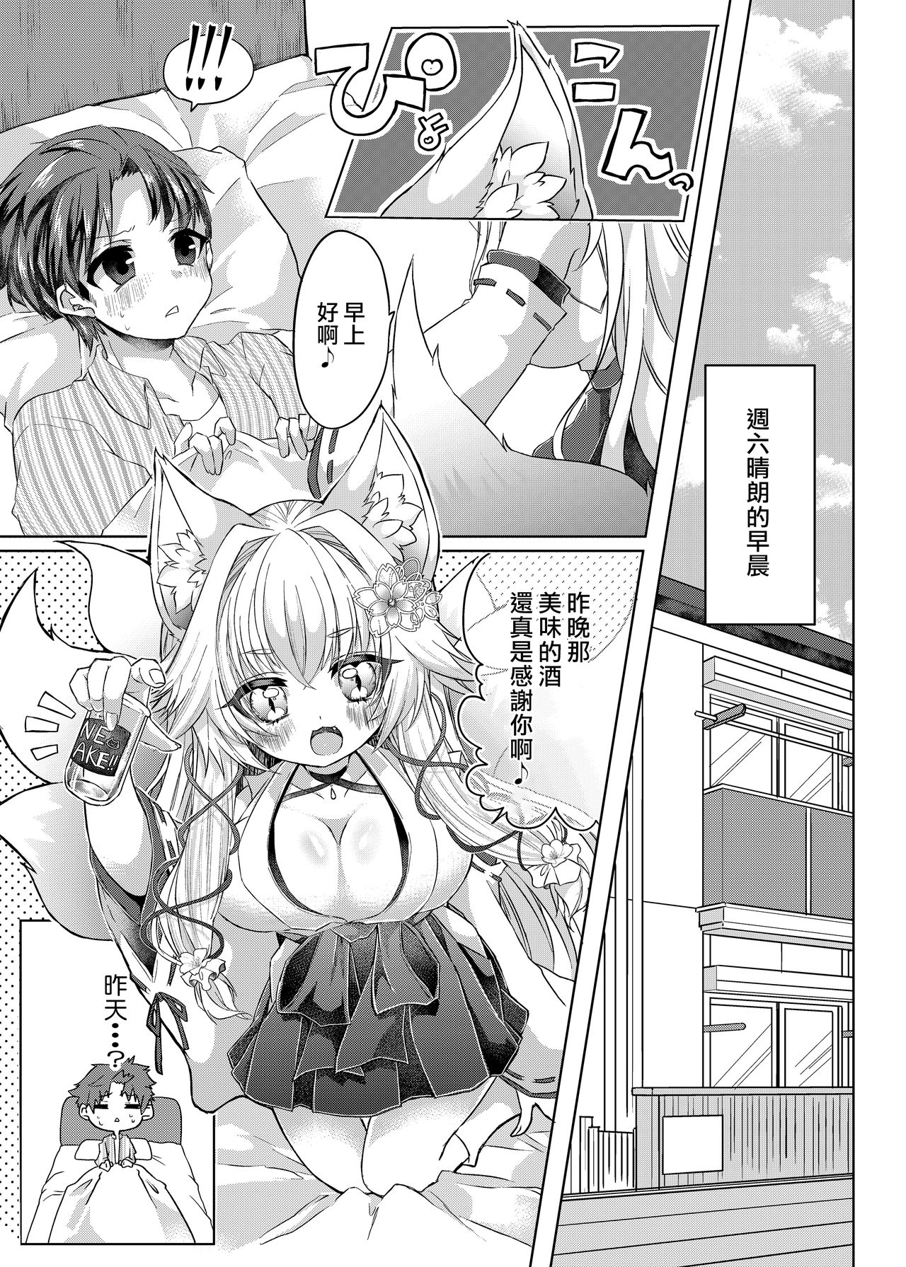 Oshikake Kitsunemusume ni Kenzokukitsunemusume ni Sareta Ken page 2 full