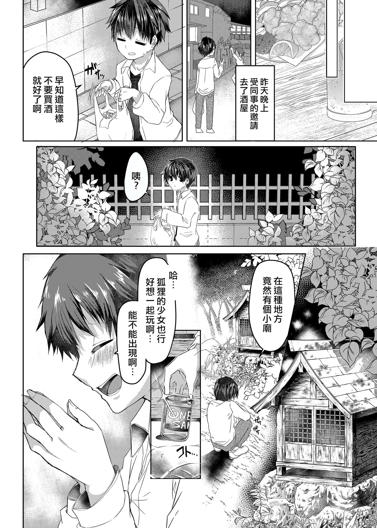 Oshikake Kitsunemusume ni Kenzokukitsunemusume ni Sareta Ken page 3 full