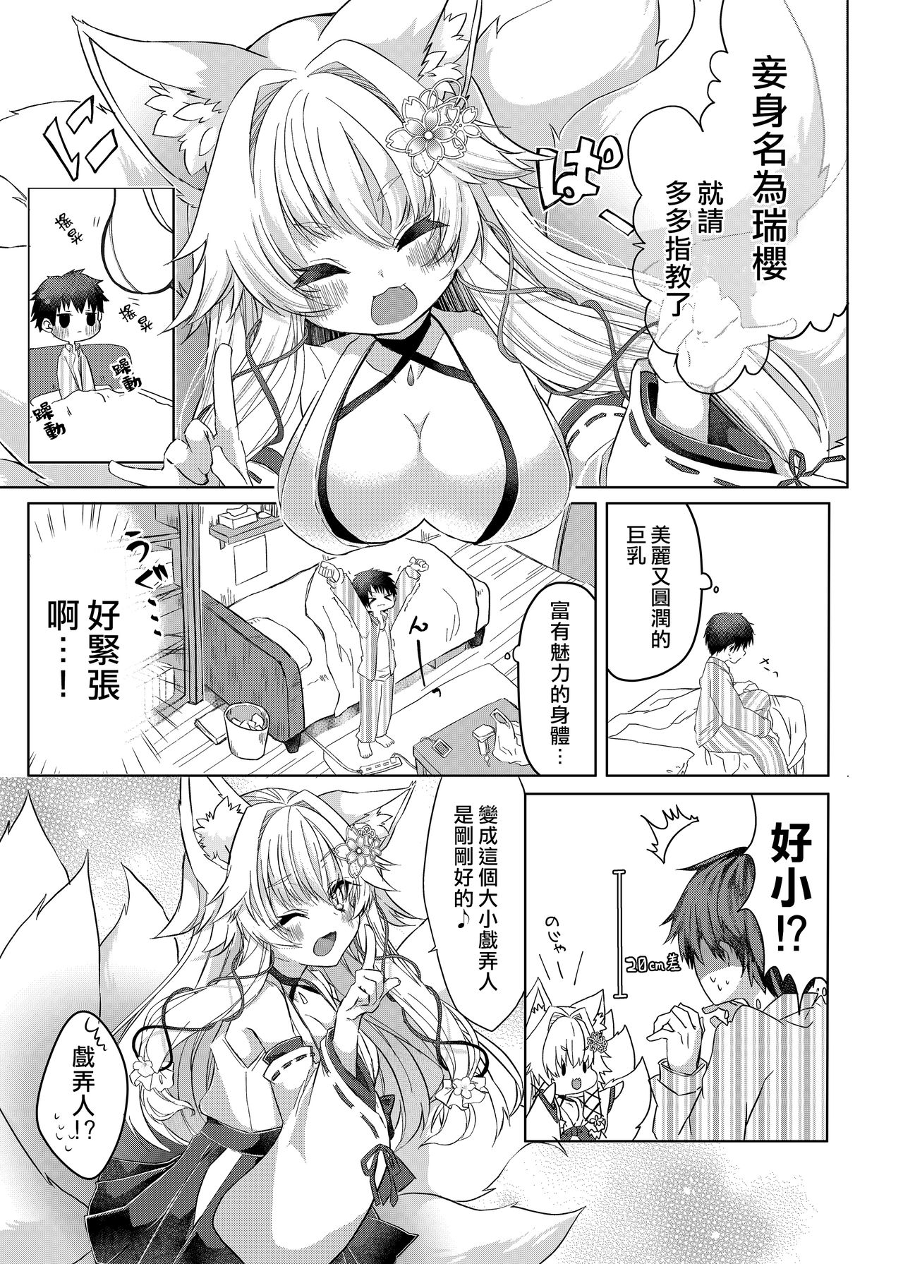 Oshikake Kitsunemusume ni Kenzokukitsunemusume ni Sareta Ken page 4 full