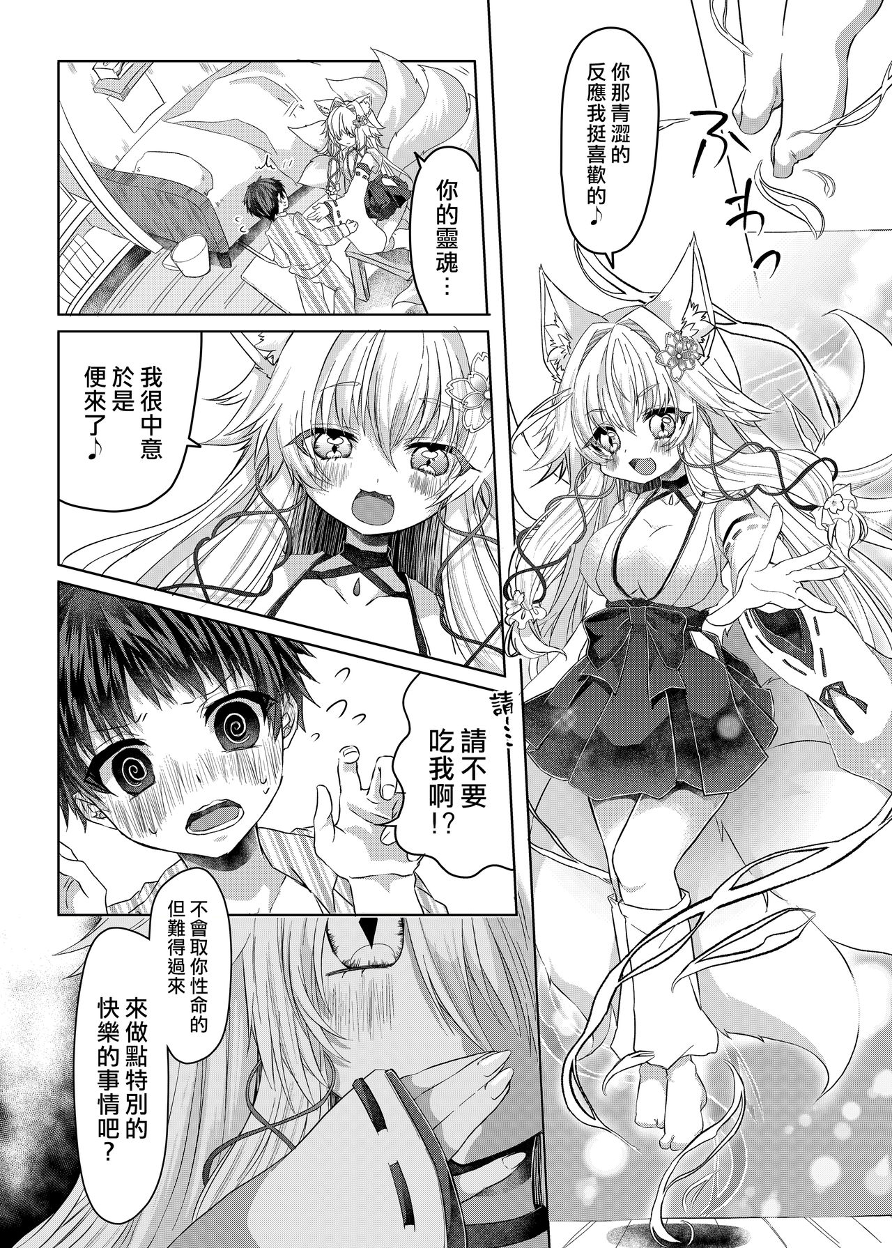Oshikake Kitsunemusume ni Kenzokukitsunemusume ni Sareta Ken page 5 full