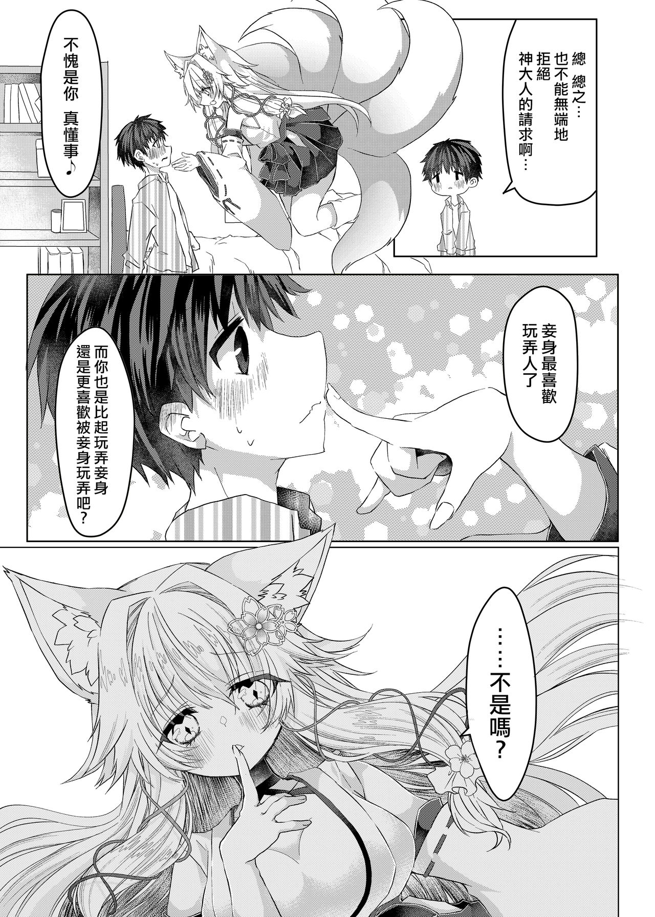 Oshikake Kitsunemusume ni Kenzokukitsunemusume ni Sareta Ken page 6 full