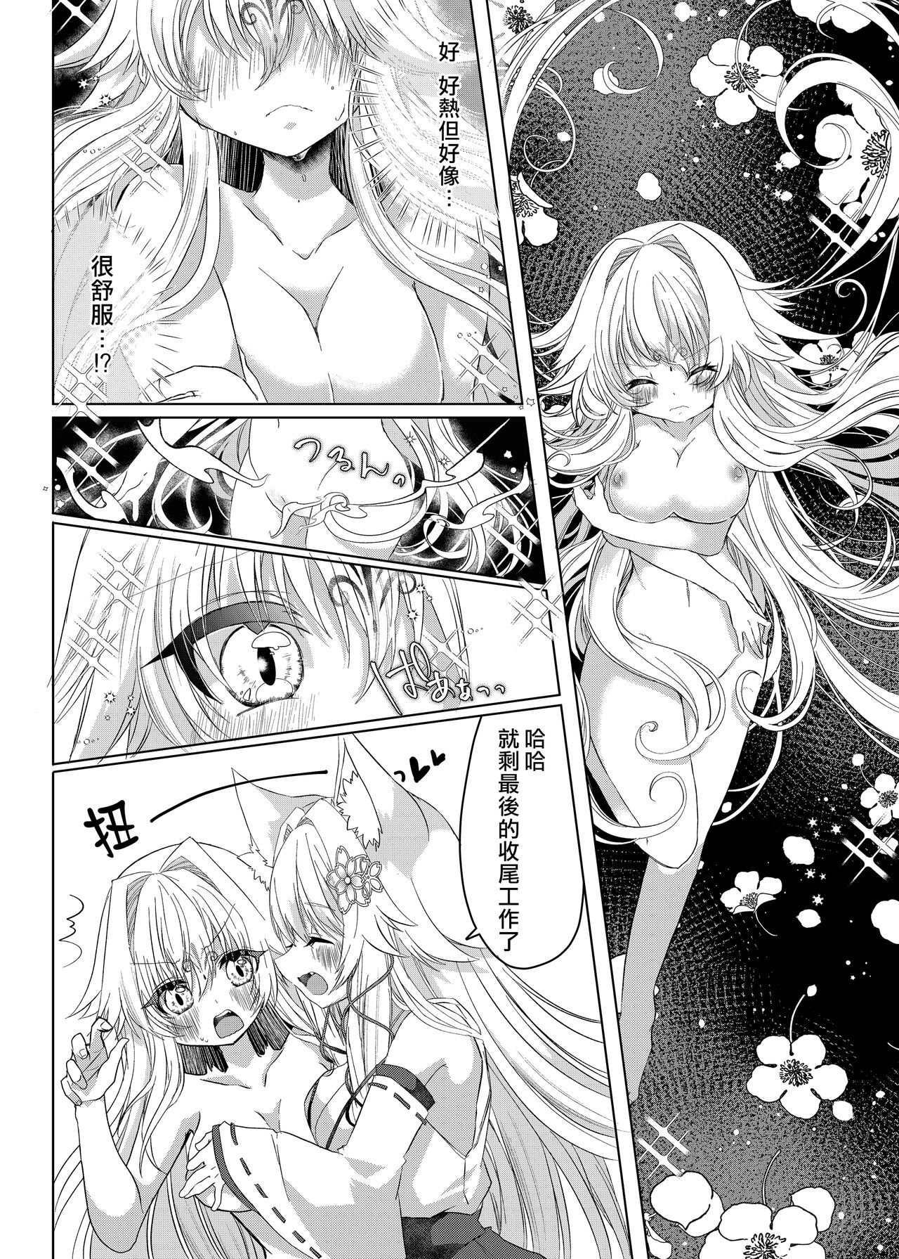 Oshikake Kitsunemusume ni Kenzokukitsunemusume ni Sareta Ken page 9 full