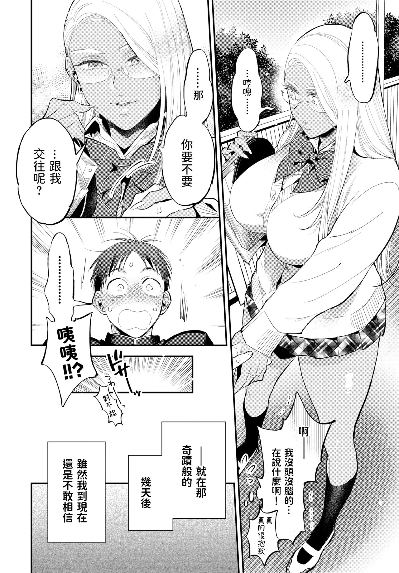 Amai Sasayaki page 2 full