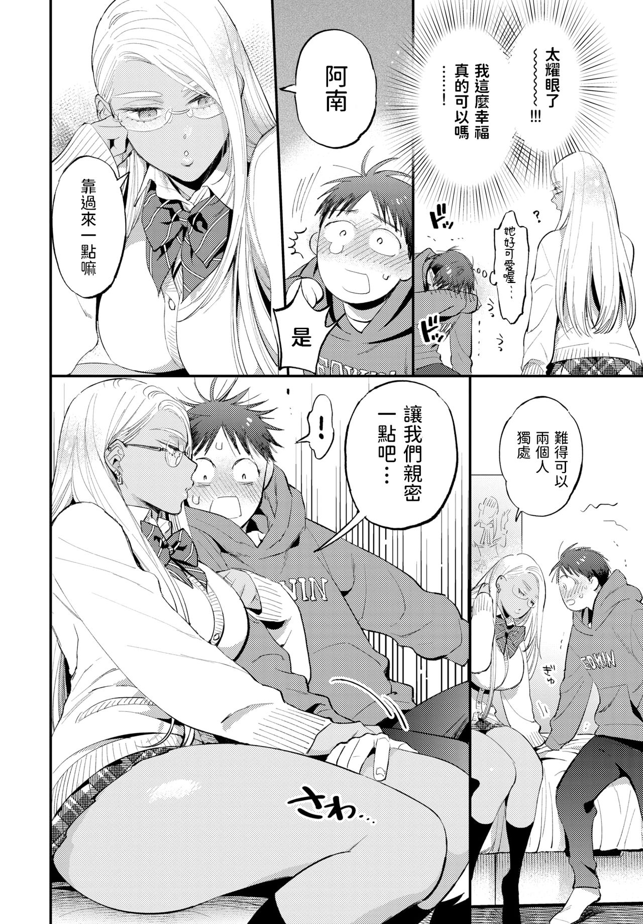 Amai Sasayaki page 4 full