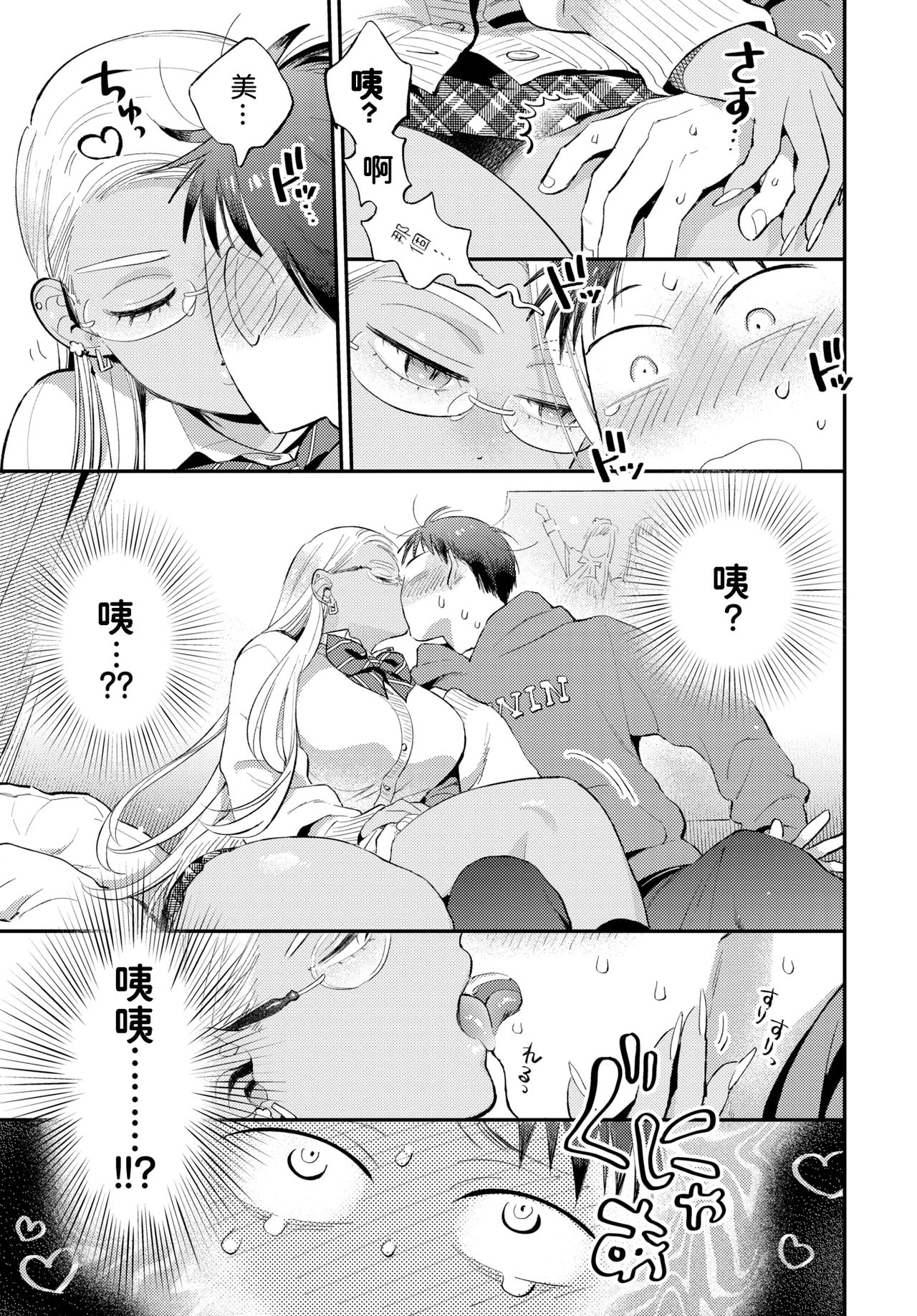 Amai Sasayaki page 5 full