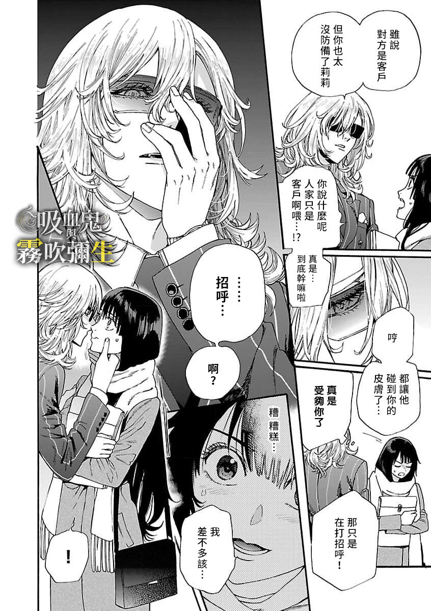 吸血鬼只喝甘露 page 10 full