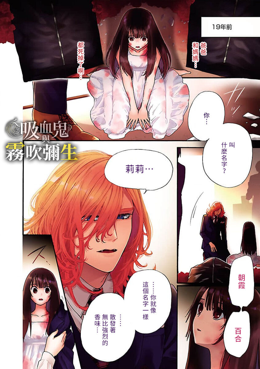 吸血鬼只喝甘露 page 4 full