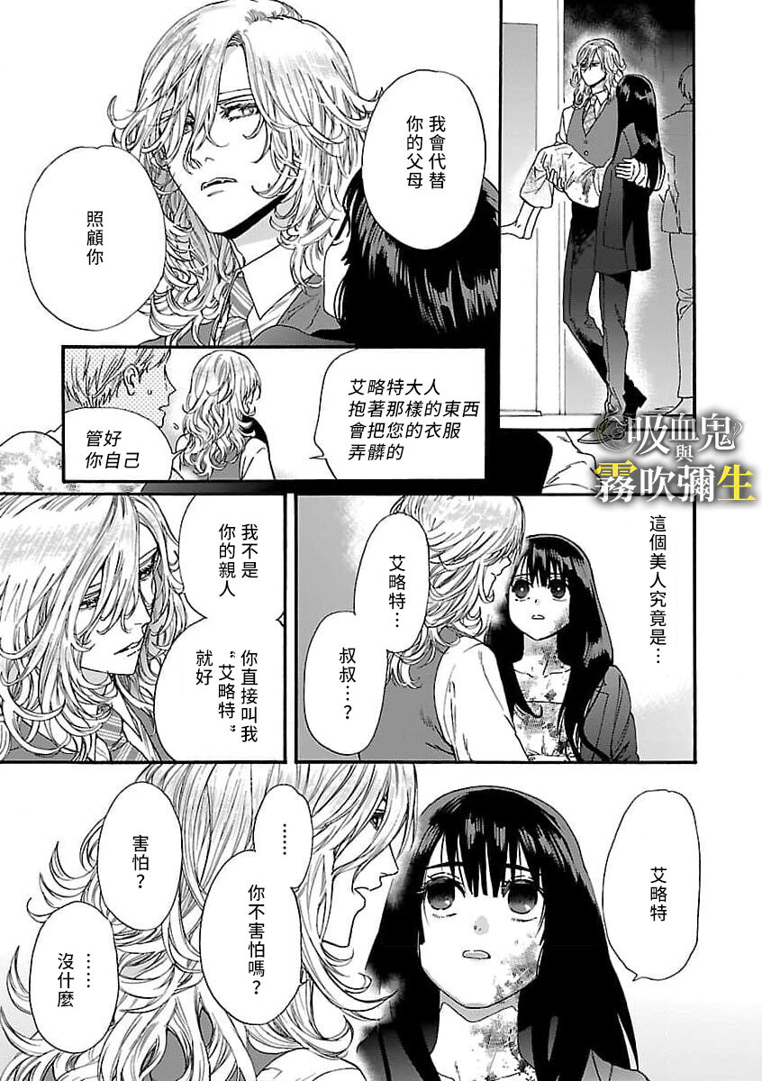 吸血鬼只喝甘露 page 5 full