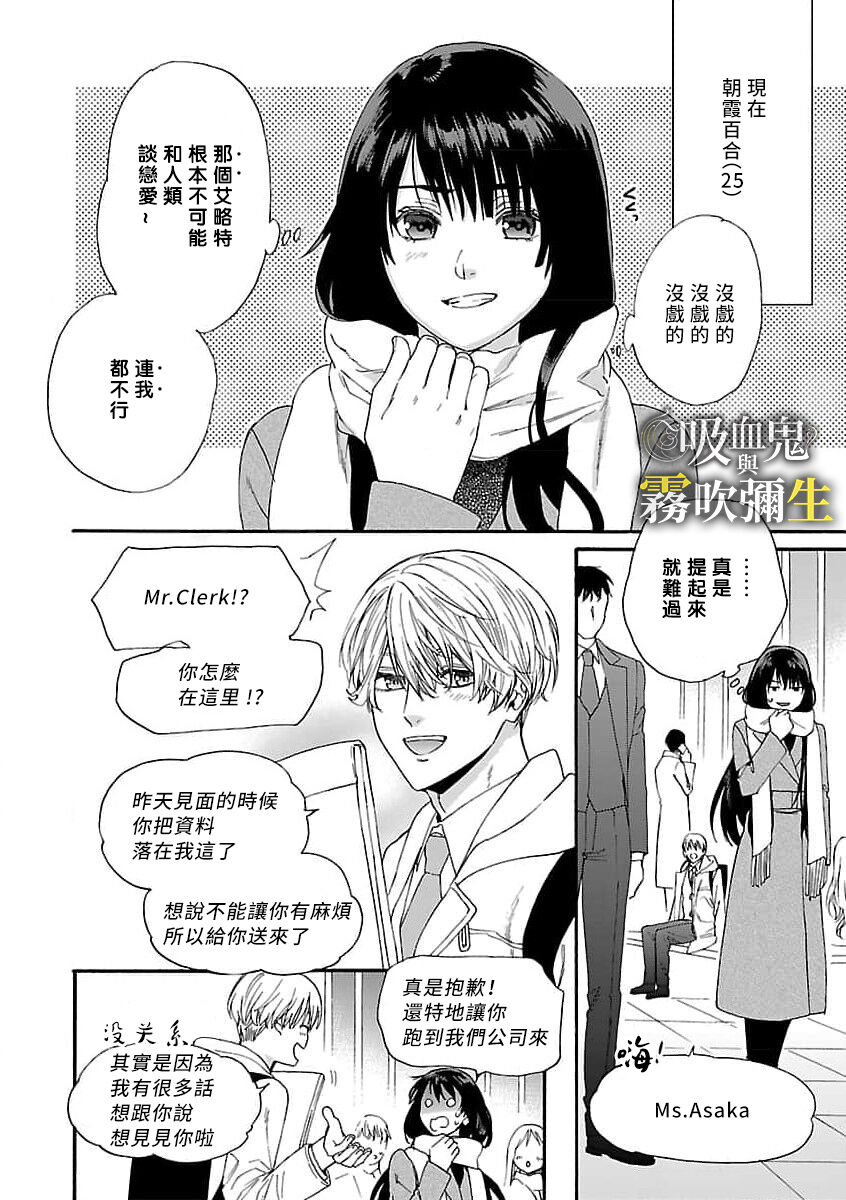 吸血鬼只喝甘露 page 8 full
