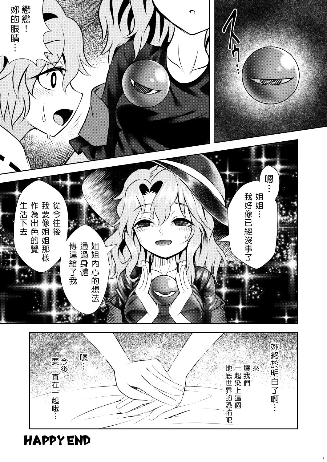Komeiji 22% page 10 full