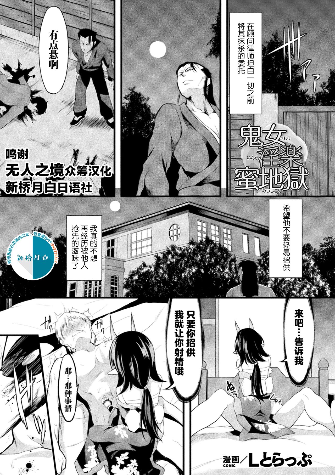 Kijo Inraku Mitsujigoku page 1 full