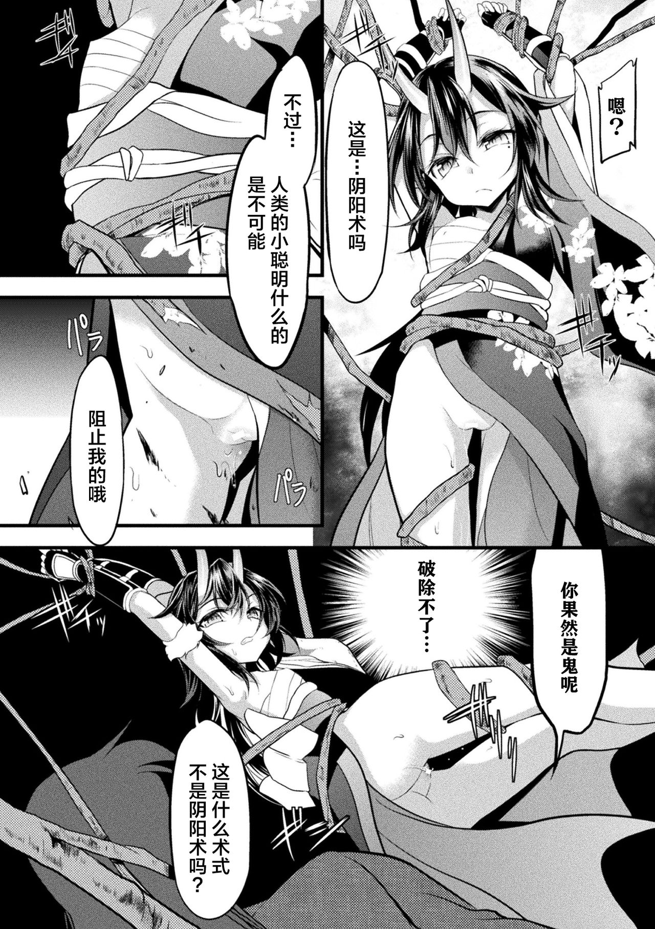 Kijo Inraku Mitsujigoku page 4 full