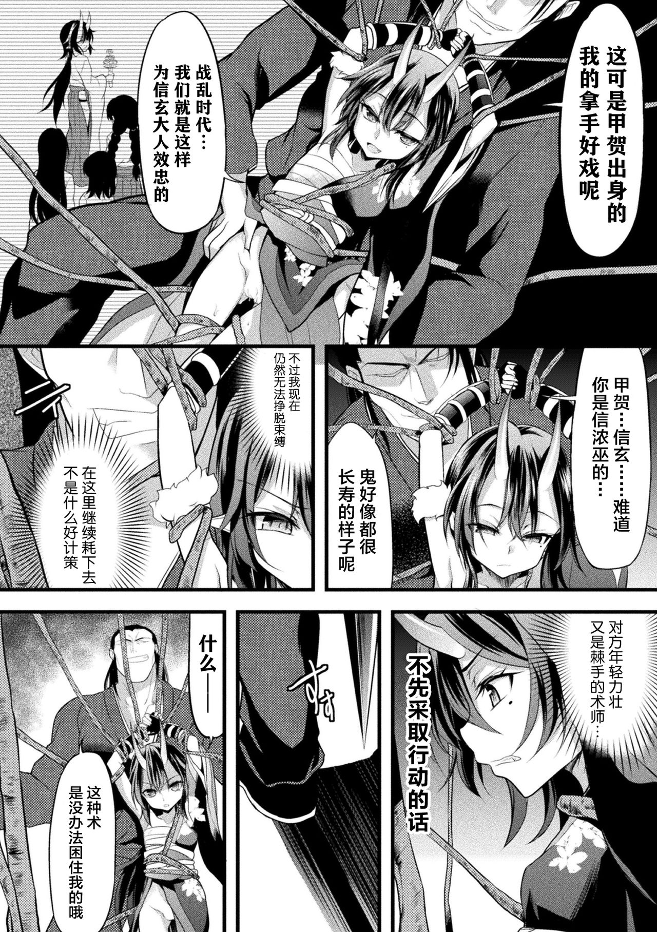Kijo Inraku Mitsujigoku page 6 full