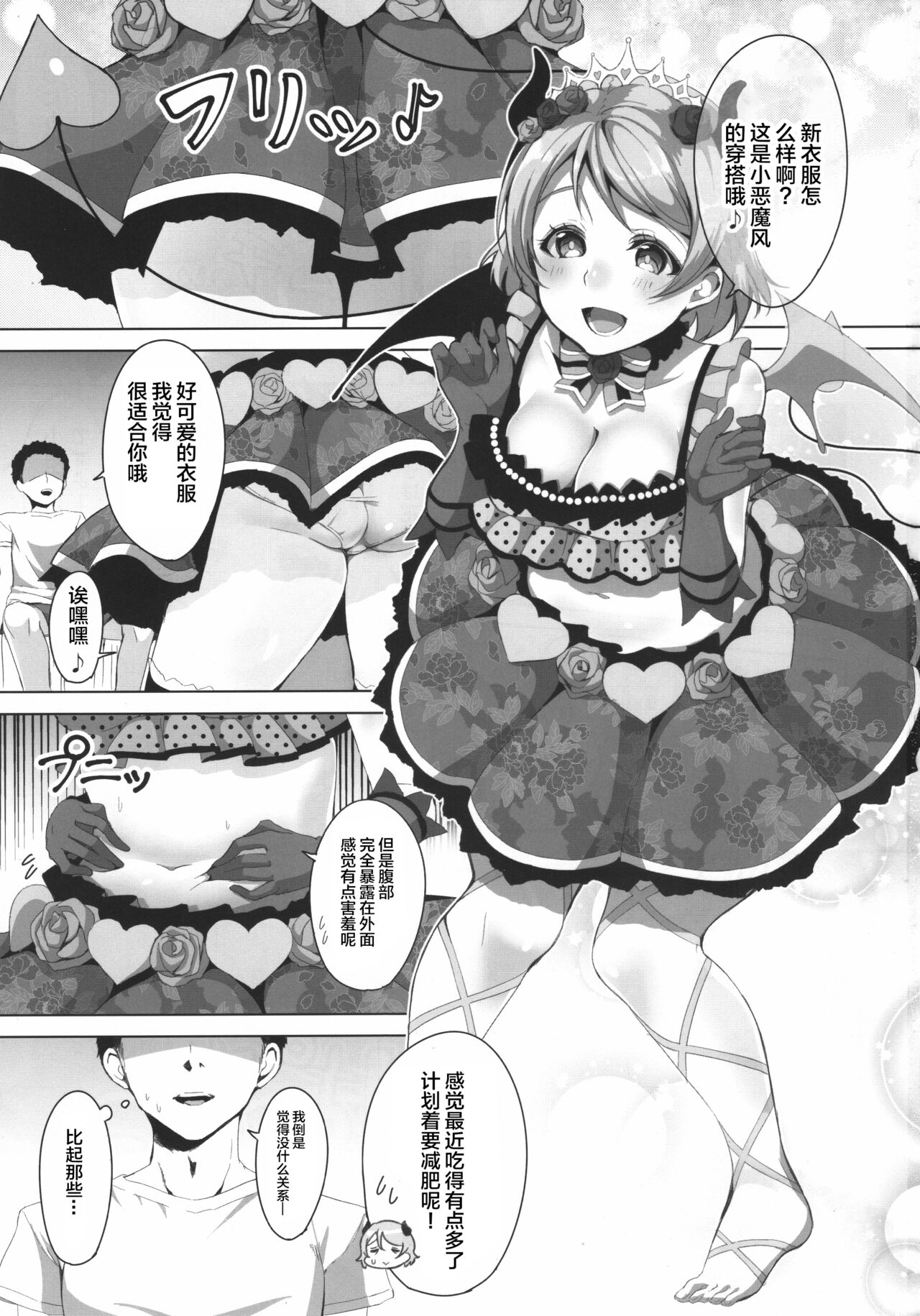 Koakuma Pana Biyori page 3 full