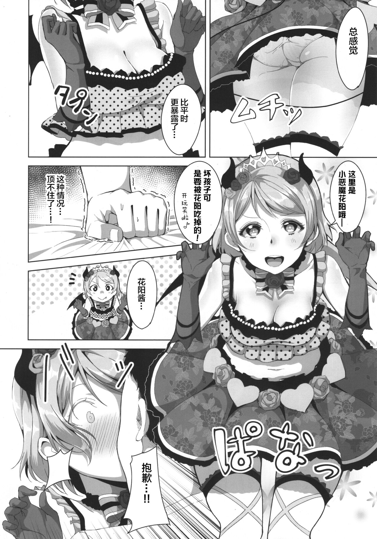 Koakuma Pana Biyori page 4 full
