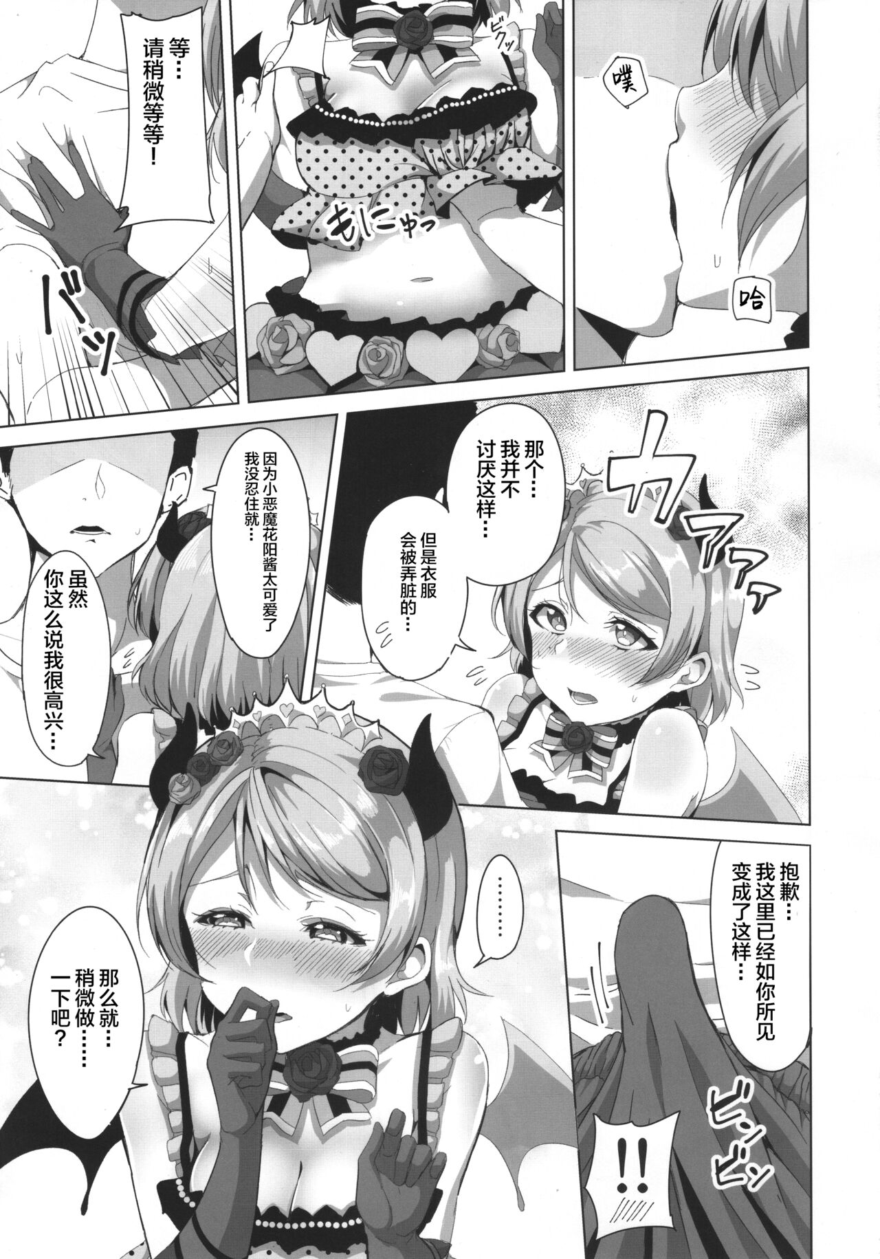 Koakuma Pana Biyori page 5 full