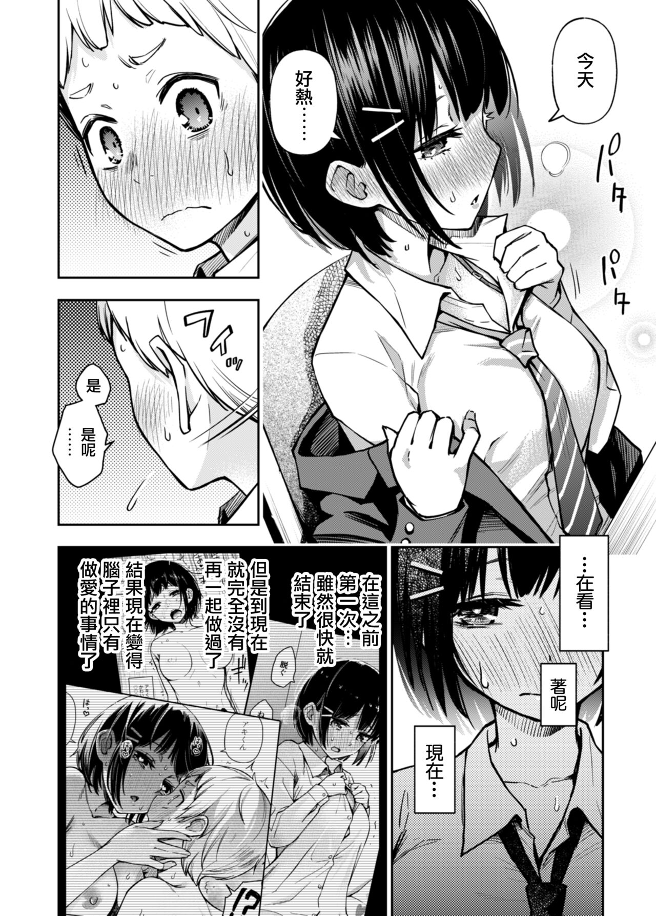 Doutei ga Shojo no Oppai o Momu dake page 10 full