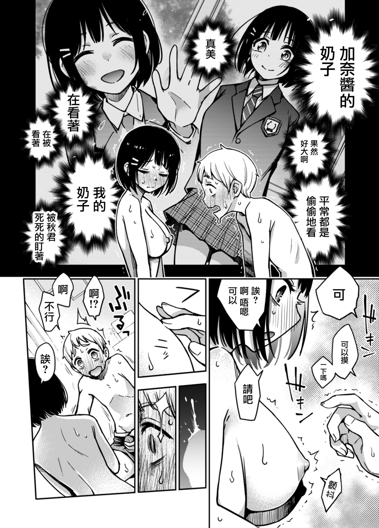 Doutei ga Shojo no Oppai o Momu dake page 5 full