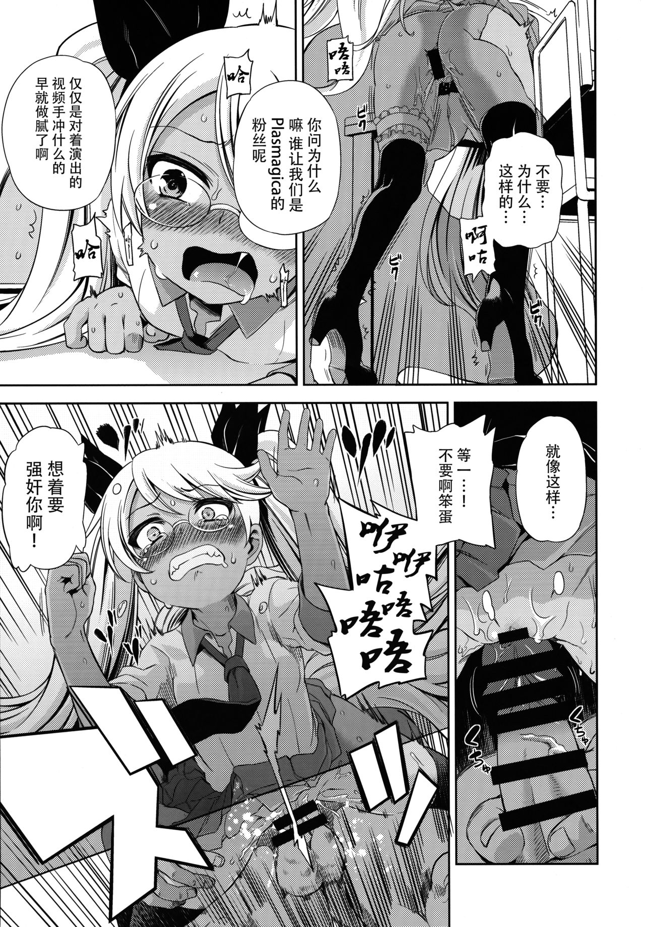 Sugopuru page 9 full