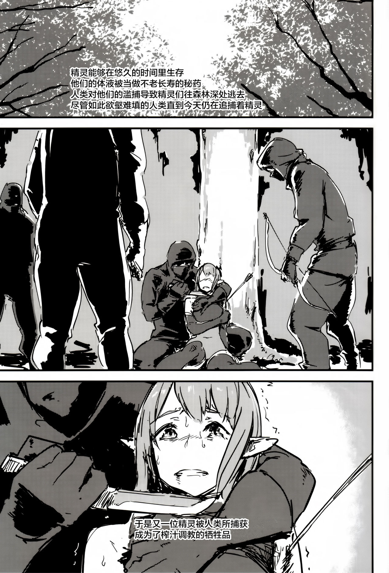 Elf Sakujuu Choukyou page 4 full