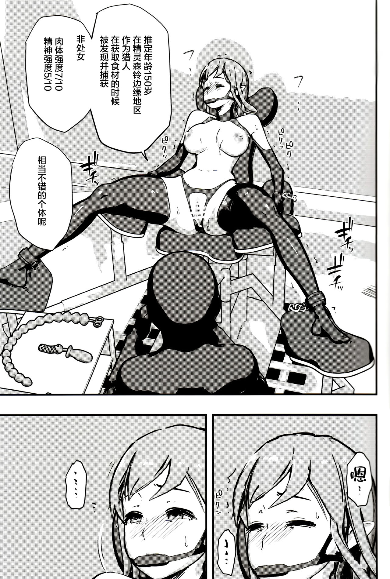 Elf Sakujuu Choukyou page 6 full