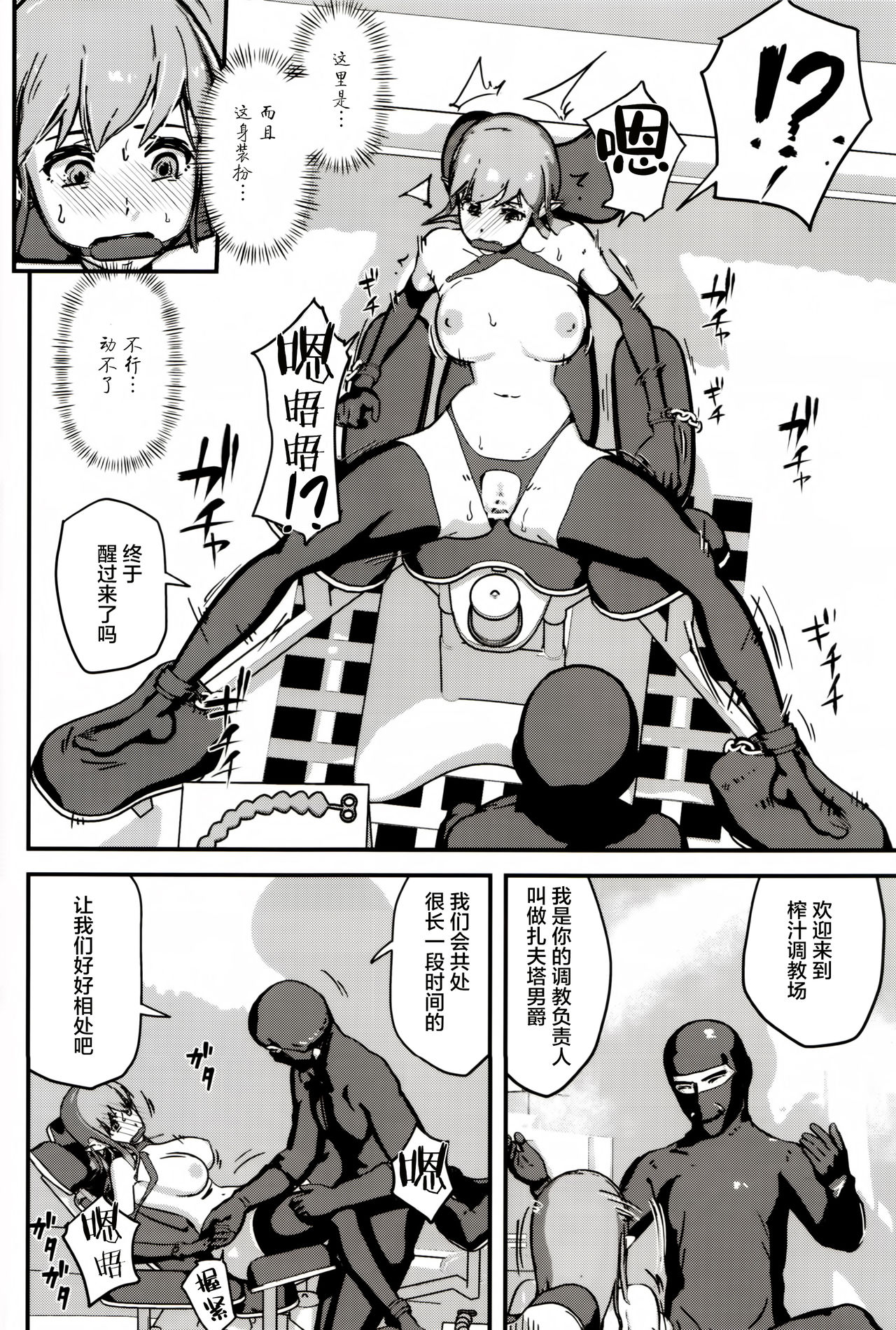 Elf Sakujuu Choukyou page 7 full