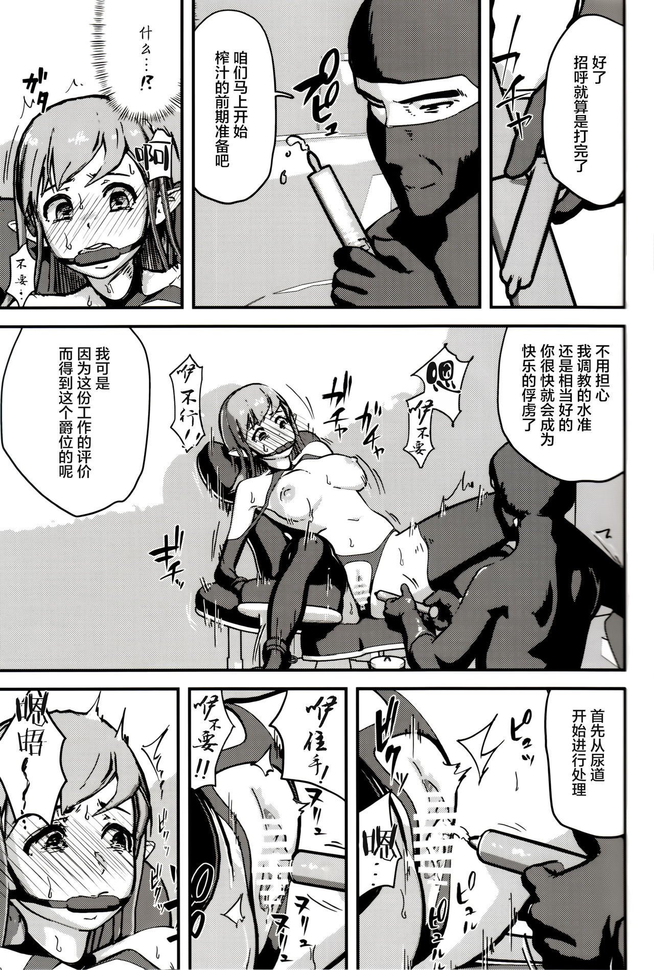 Elf Sakujuu Choukyou page 8 full