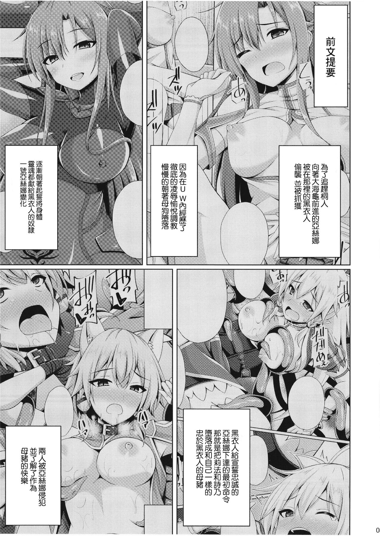 Kuro no Kenshito Yobareta Ore wa mou nai... | 被稱作黑色劍士的我已經消失了 page 3 full