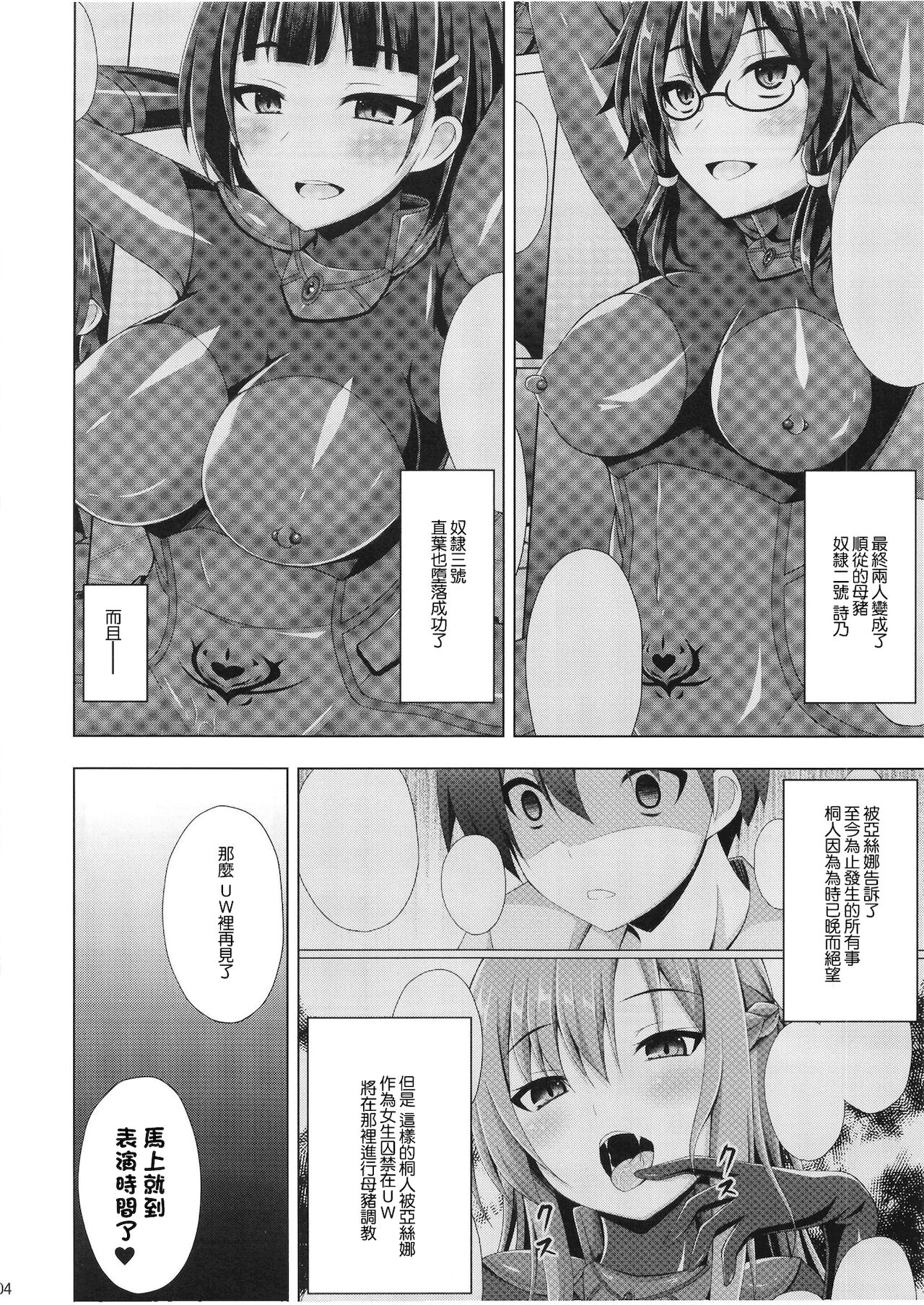 Kuro no Kenshito Yobareta Ore wa mou nai... | 被稱作黑色劍士的我已經消失了 page 4 full