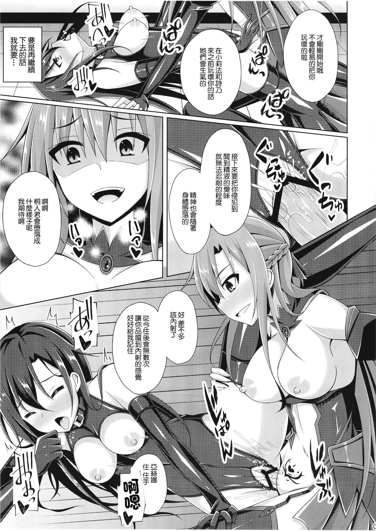 Kuro no Kenshito Yobareta Ore wa mou nai... | 被稱作黑色劍士的我已經消失了 page 9 full