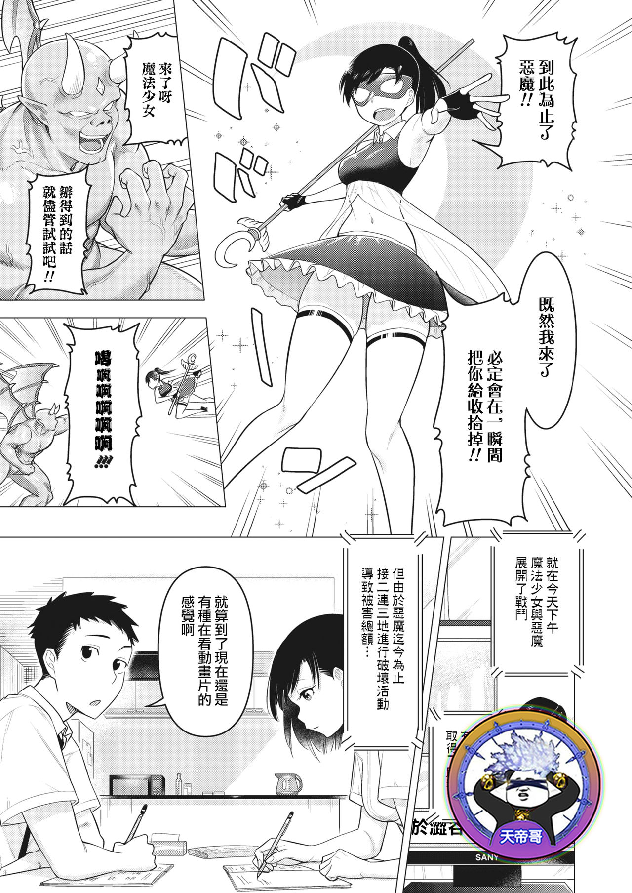 mama-san wa moto maho shojo  | 媽媽桑是前・魔法少女 page 1 full