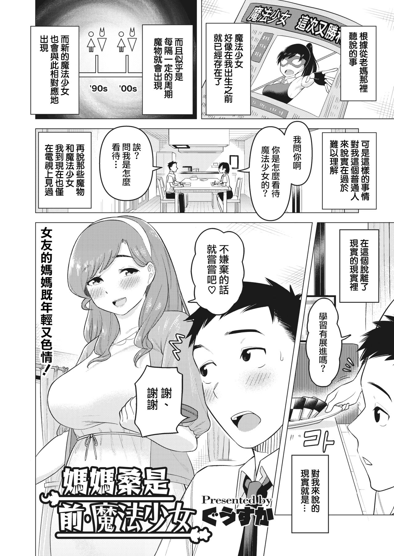 mama-san wa moto maho shojo  | 媽媽桑是前・魔法少女 page 3 full