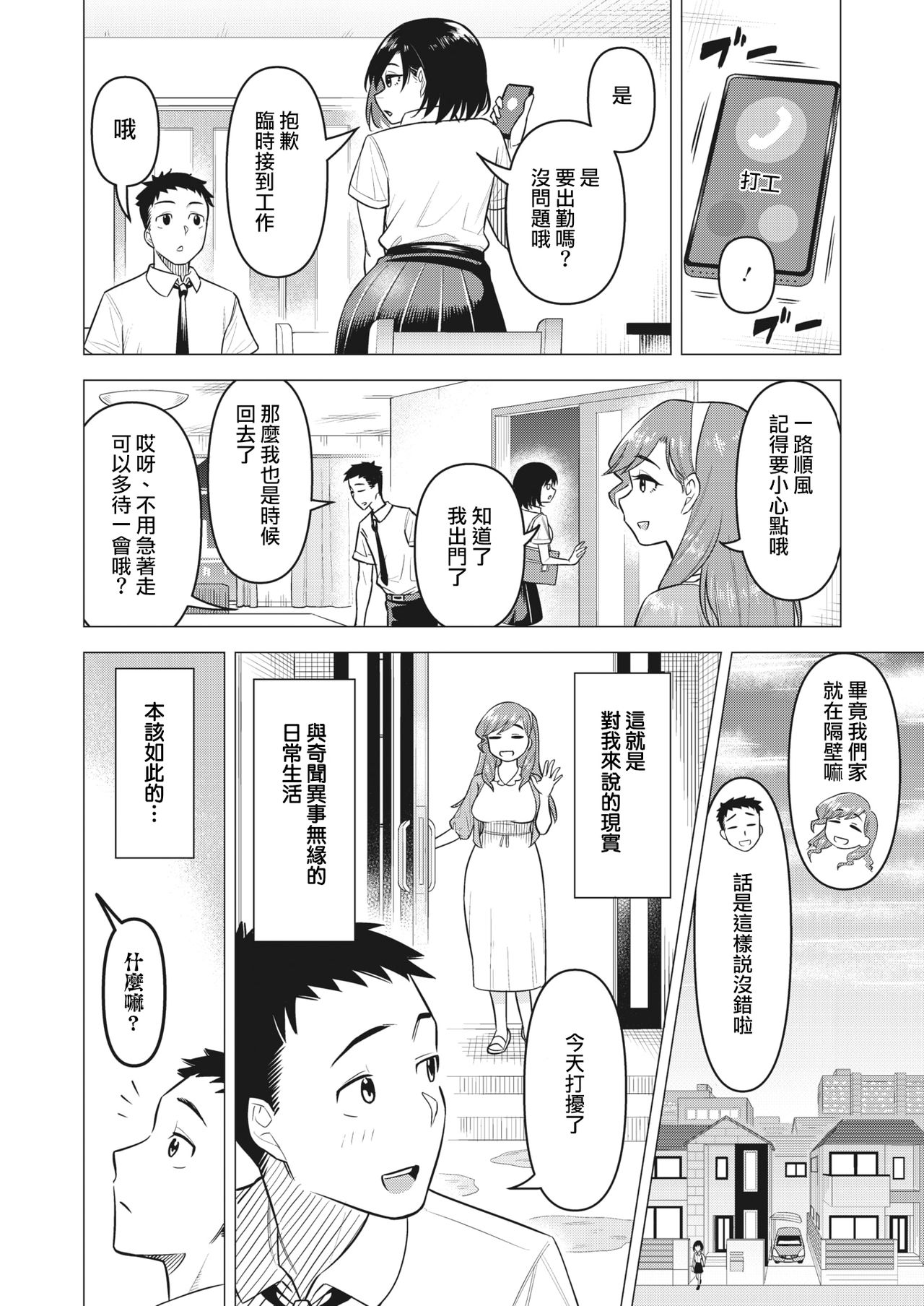 mama-san wa moto maho shojo  | 媽媽桑是前・魔法少女 page 5 full