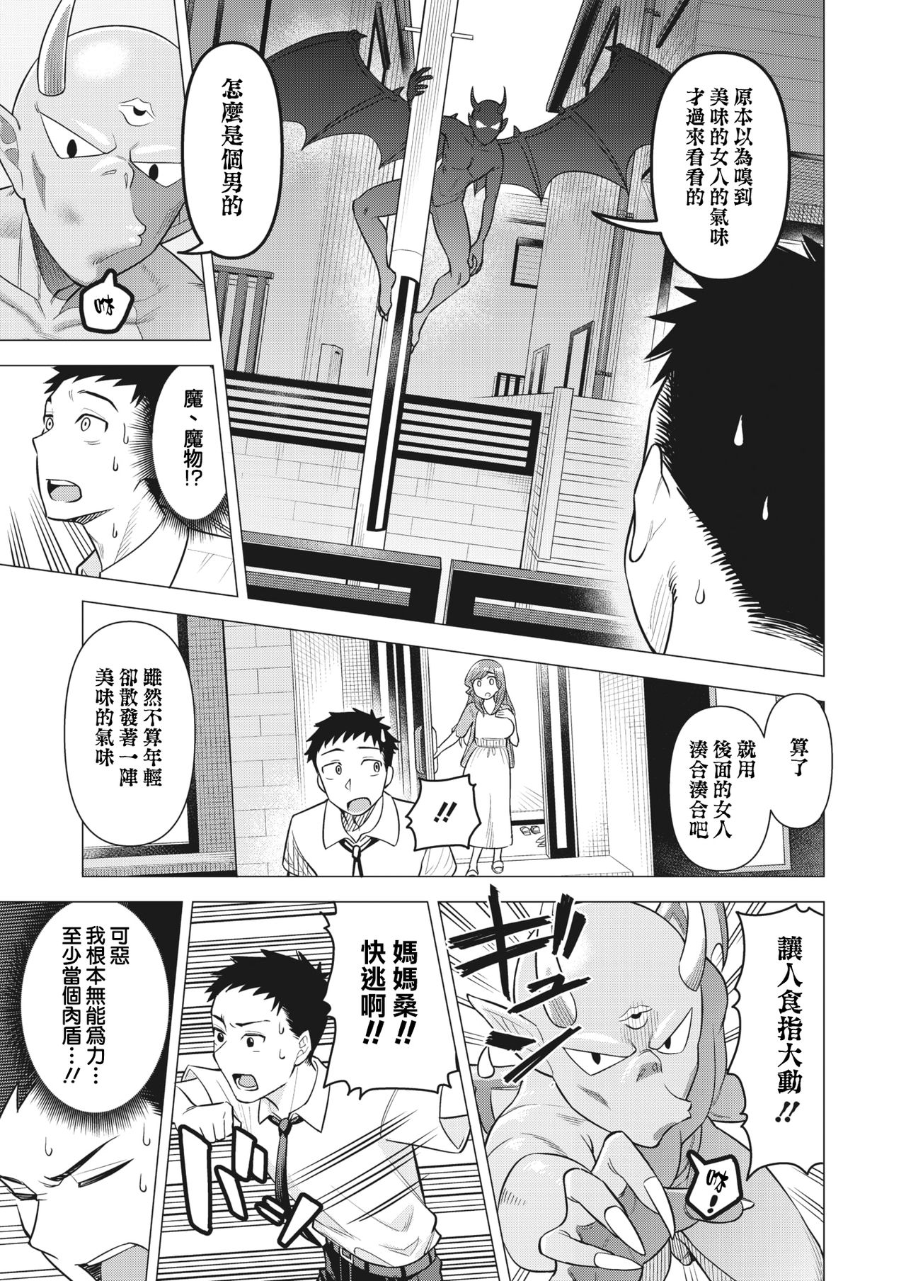 mama-san wa moto maho shojo  | 媽媽桑是前・魔法少女 page 6 full
