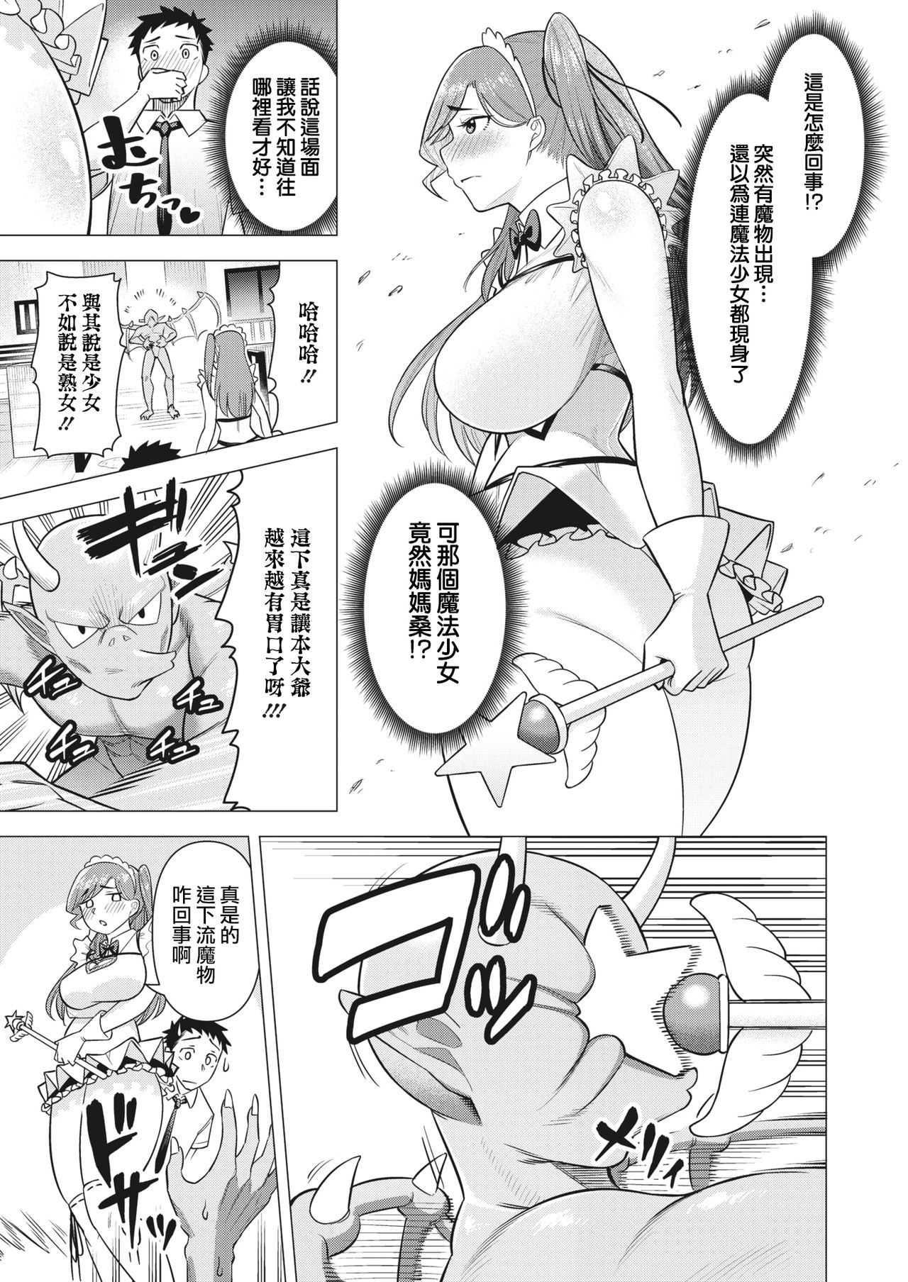 mama-san wa moto maho shojo  | 媽媽桑是前・魔法少女 page 8 full